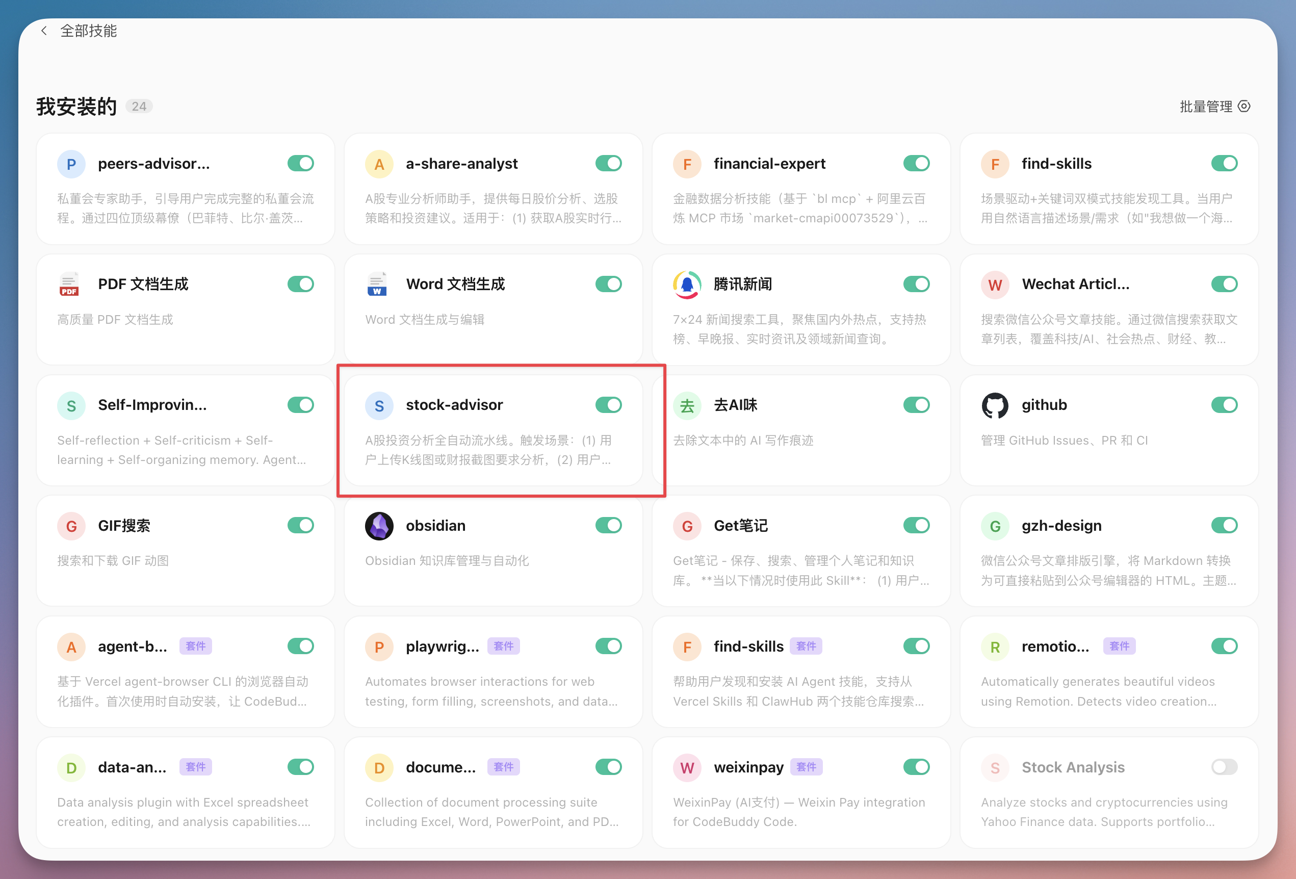 第 18 章 把投资分析变成你的日常