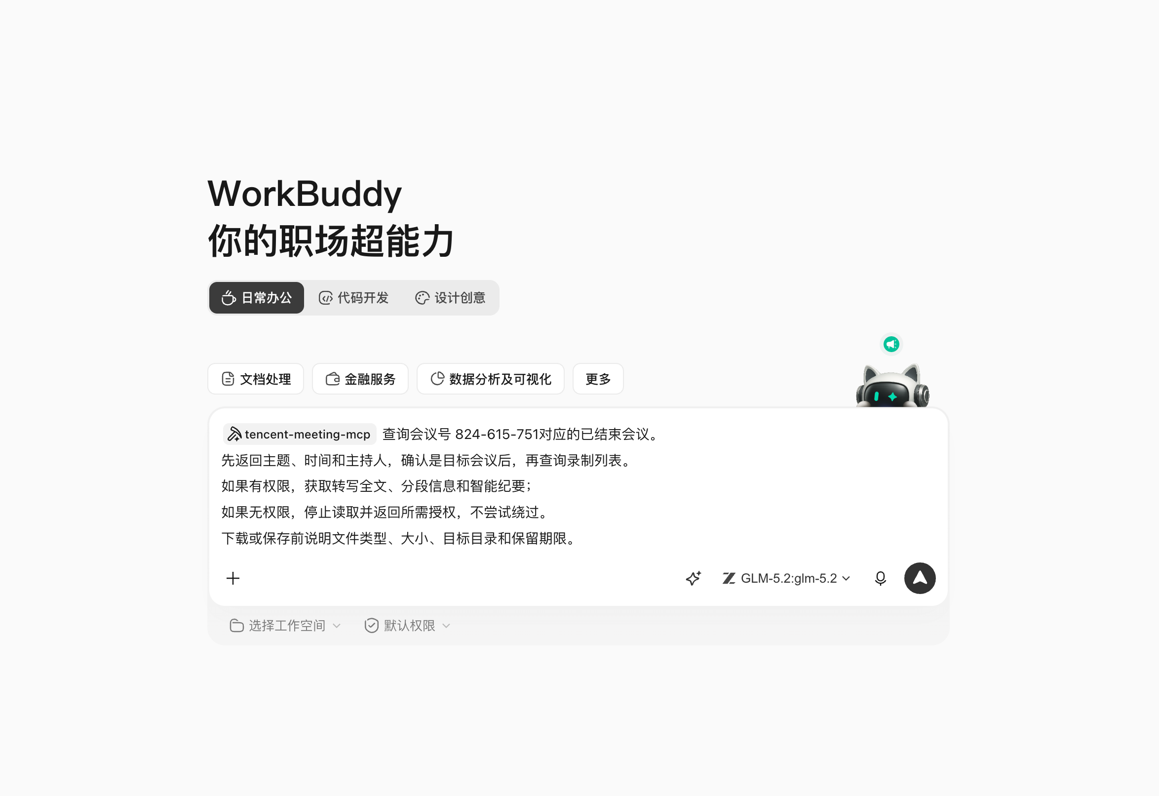 第 17 章 会议结束不是终点,工作才刚刚开始