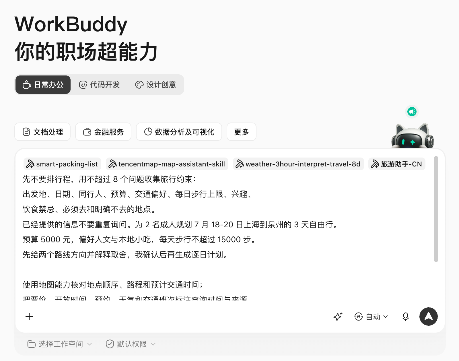 第 14 章 生活助手的价值,是减少琐碎