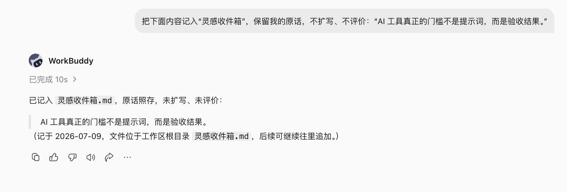第 16 章 收藏不是知识管理,能再次用起来才是