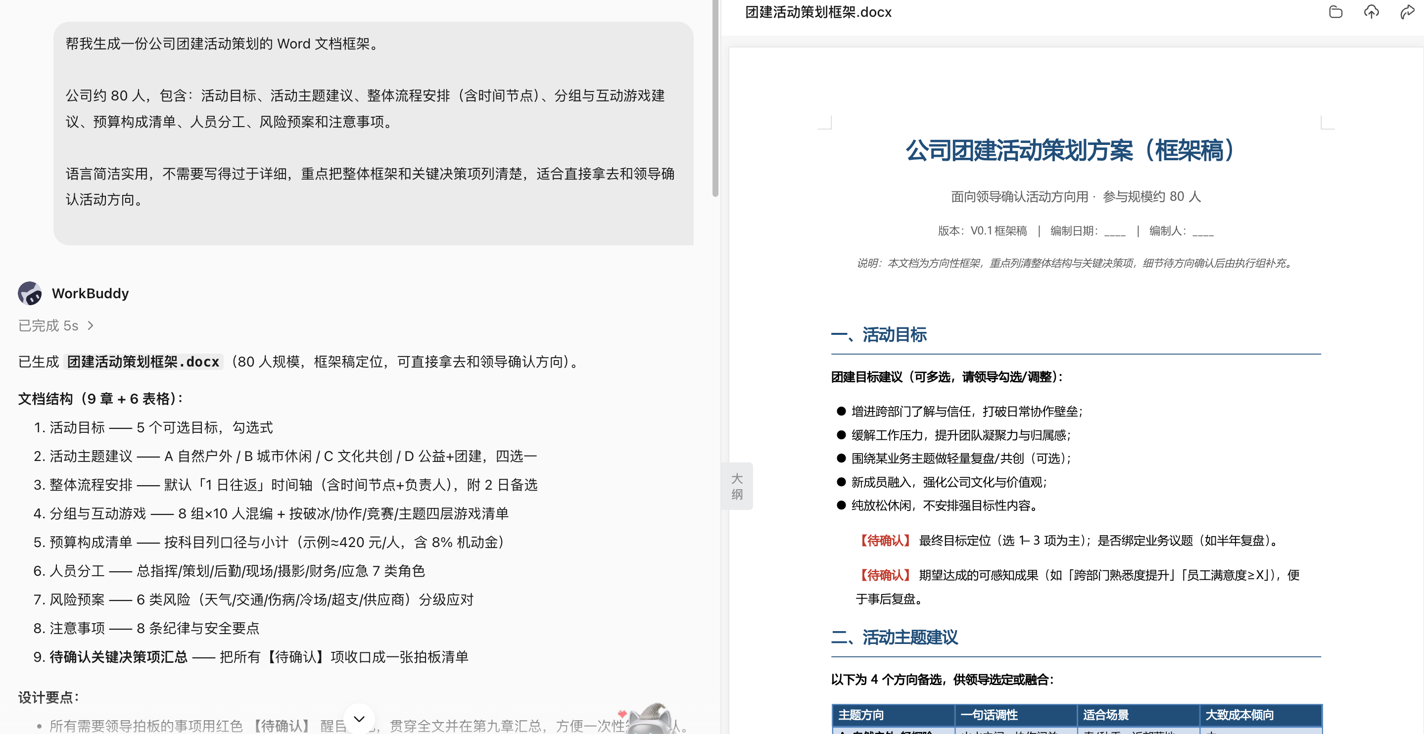 第 11 章 办公三件套:Word、Excel、PPT