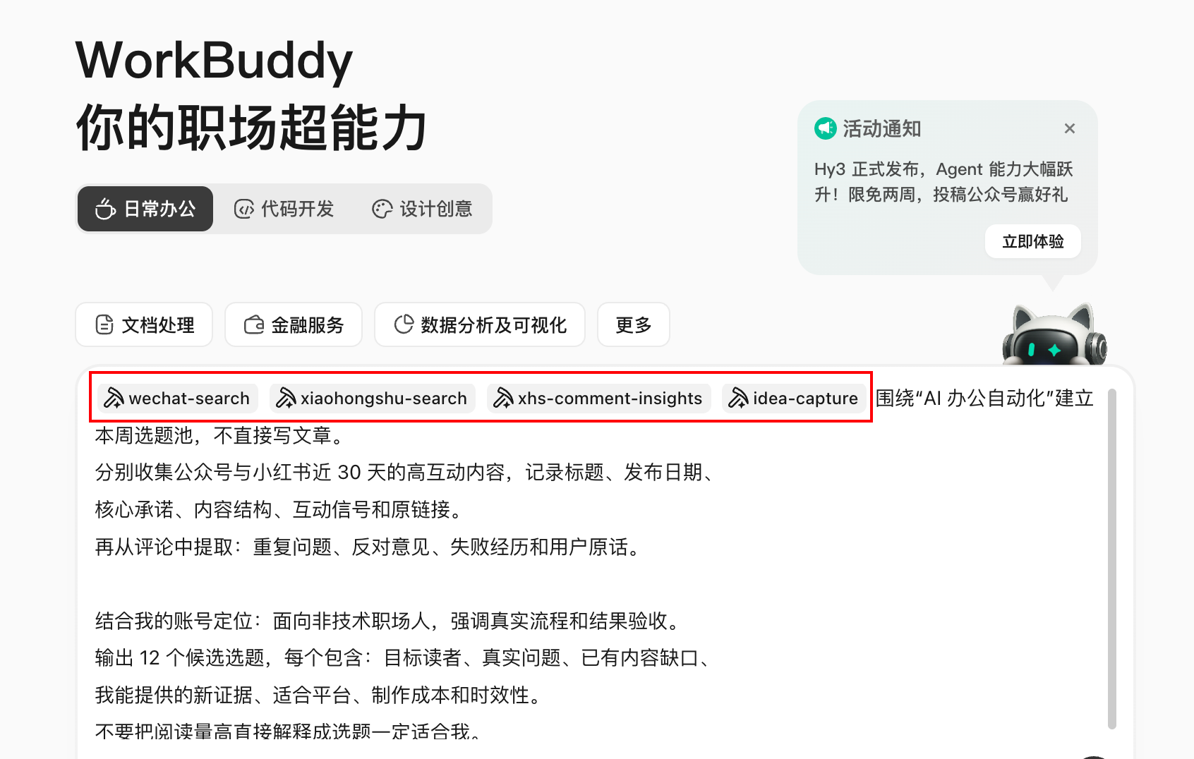 第 20 章 自媒体不只是靠努力,而是一条增长闭环