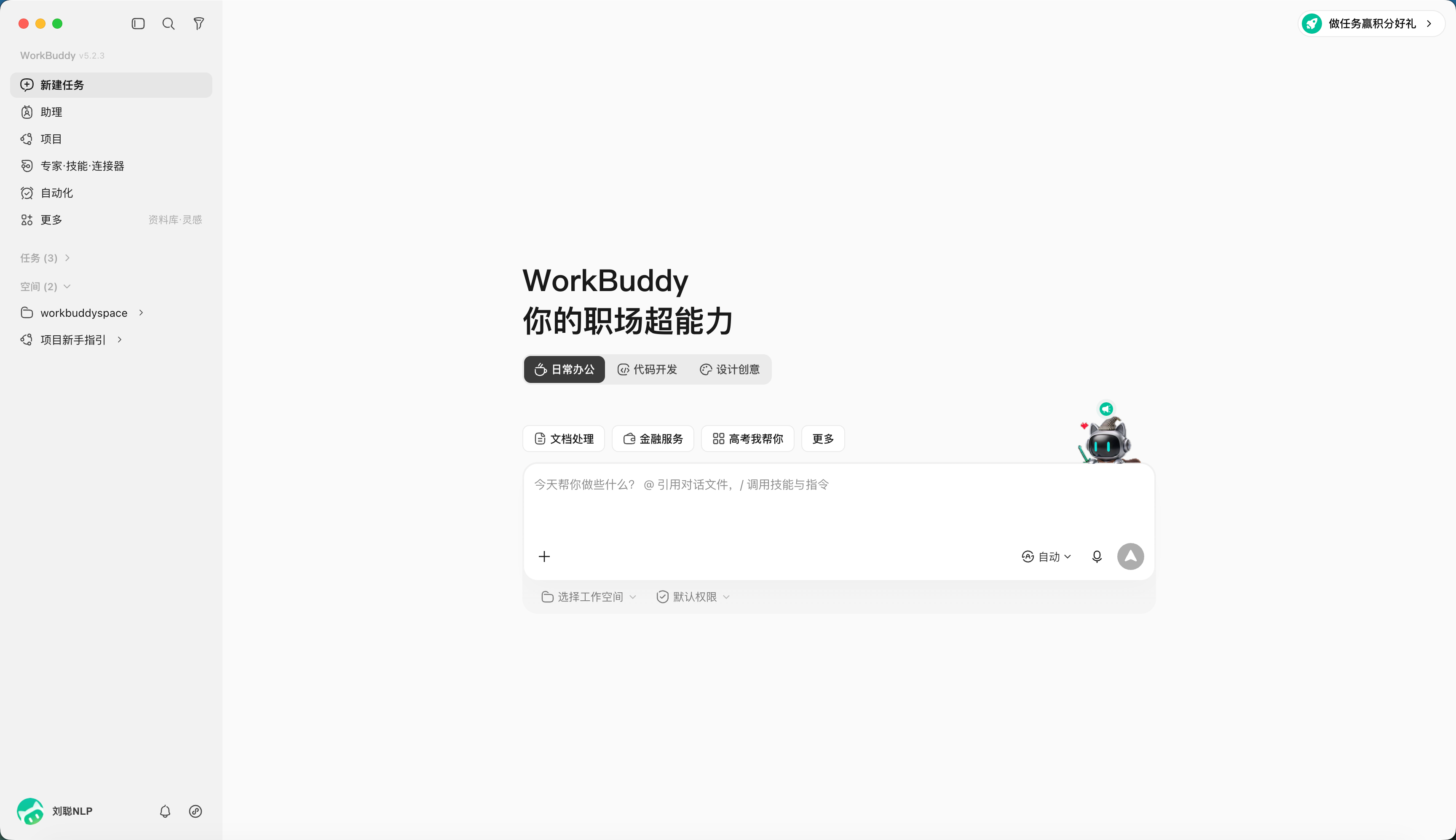 第 1 章 初识 WorkBuddy