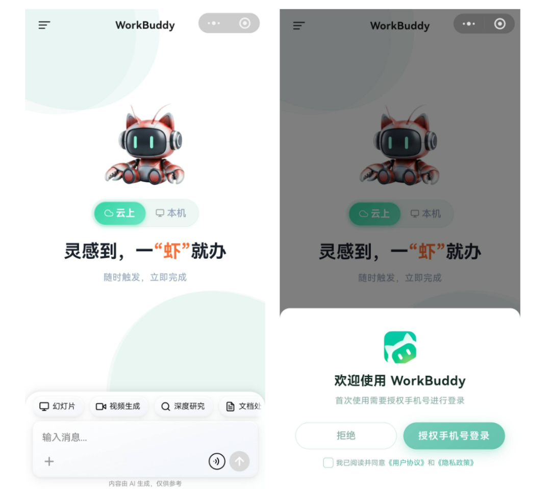 第 8 章 WorkBuddy 接入小程序与 IM 助理​