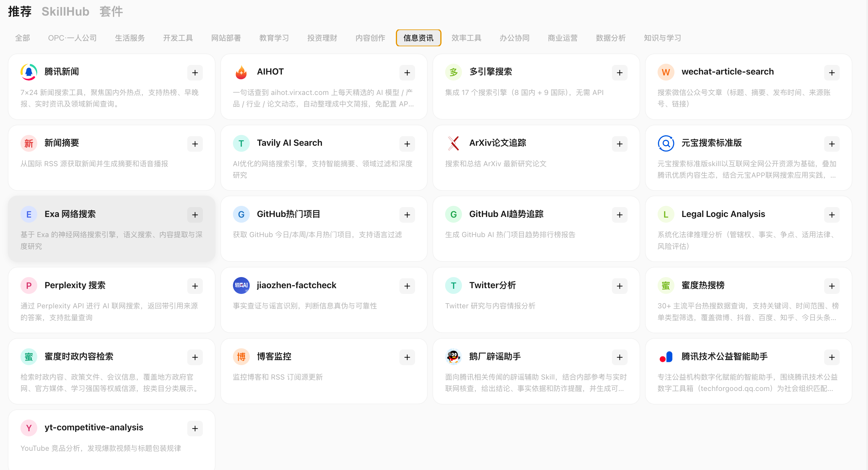 第 15 章 资讯整合:把信息流变成每日通知