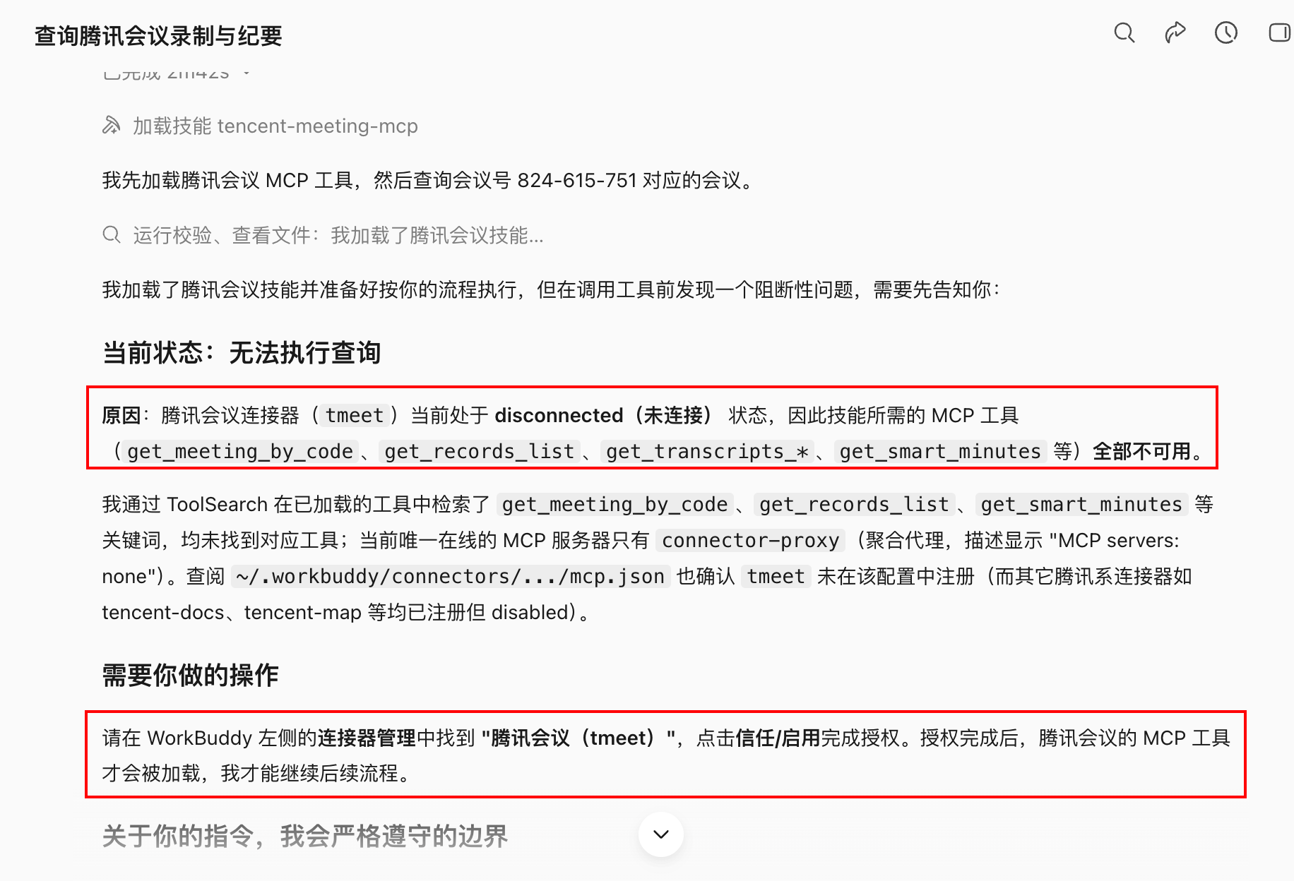 第 17 章 会议结束不是终点,工作才刚刚开始