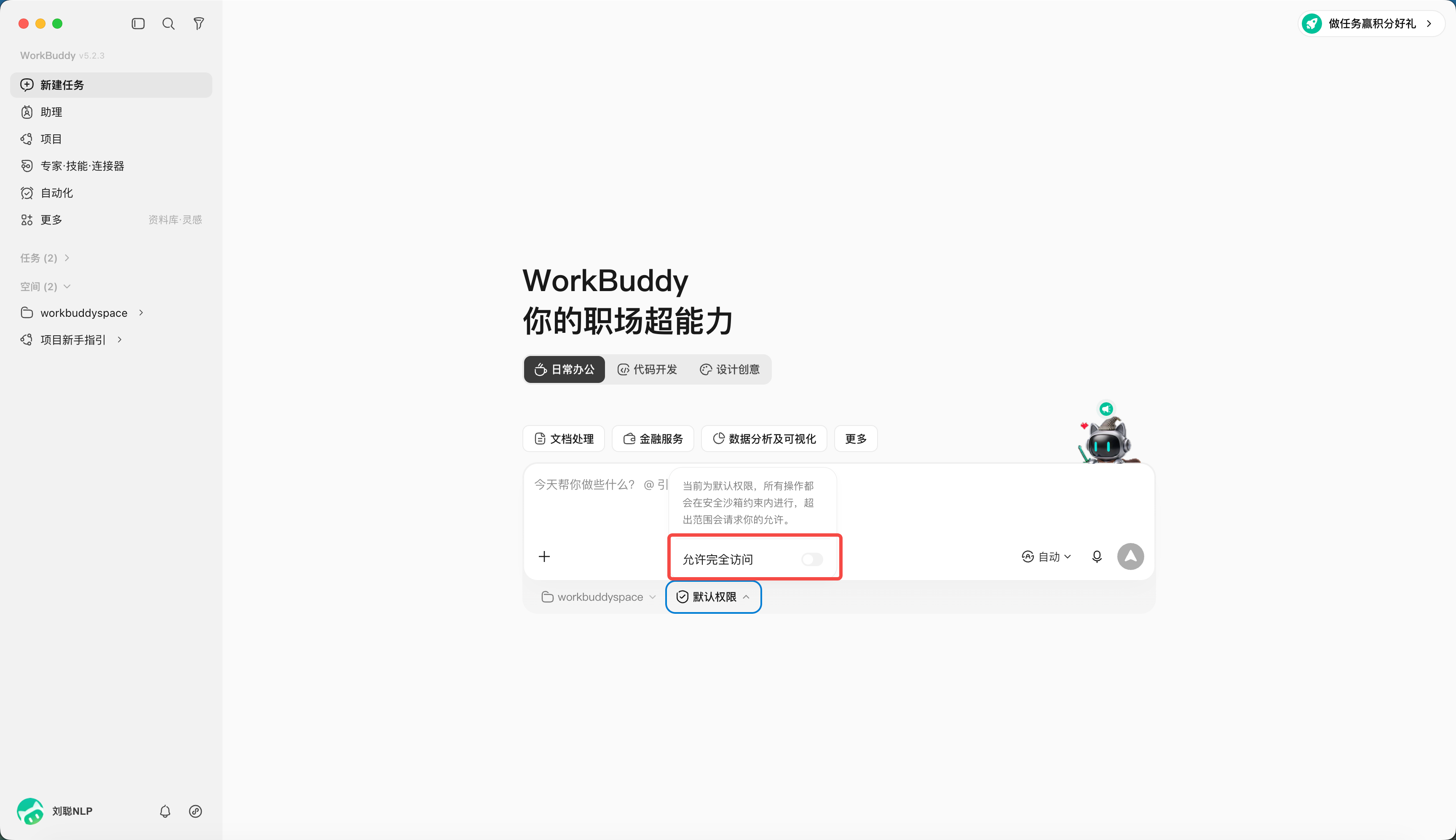 第 3 章 WorkBuddy 的主界面、任务与工作区