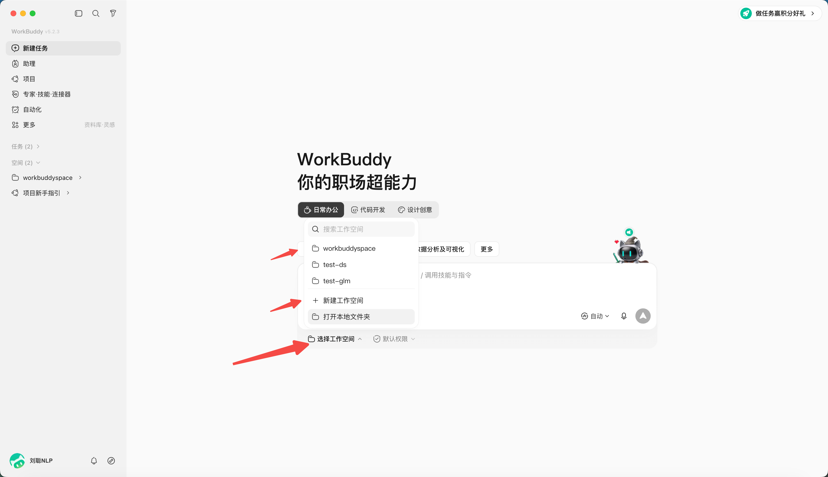 第 4 章 快速完成第一个 WorkBuddy 任务