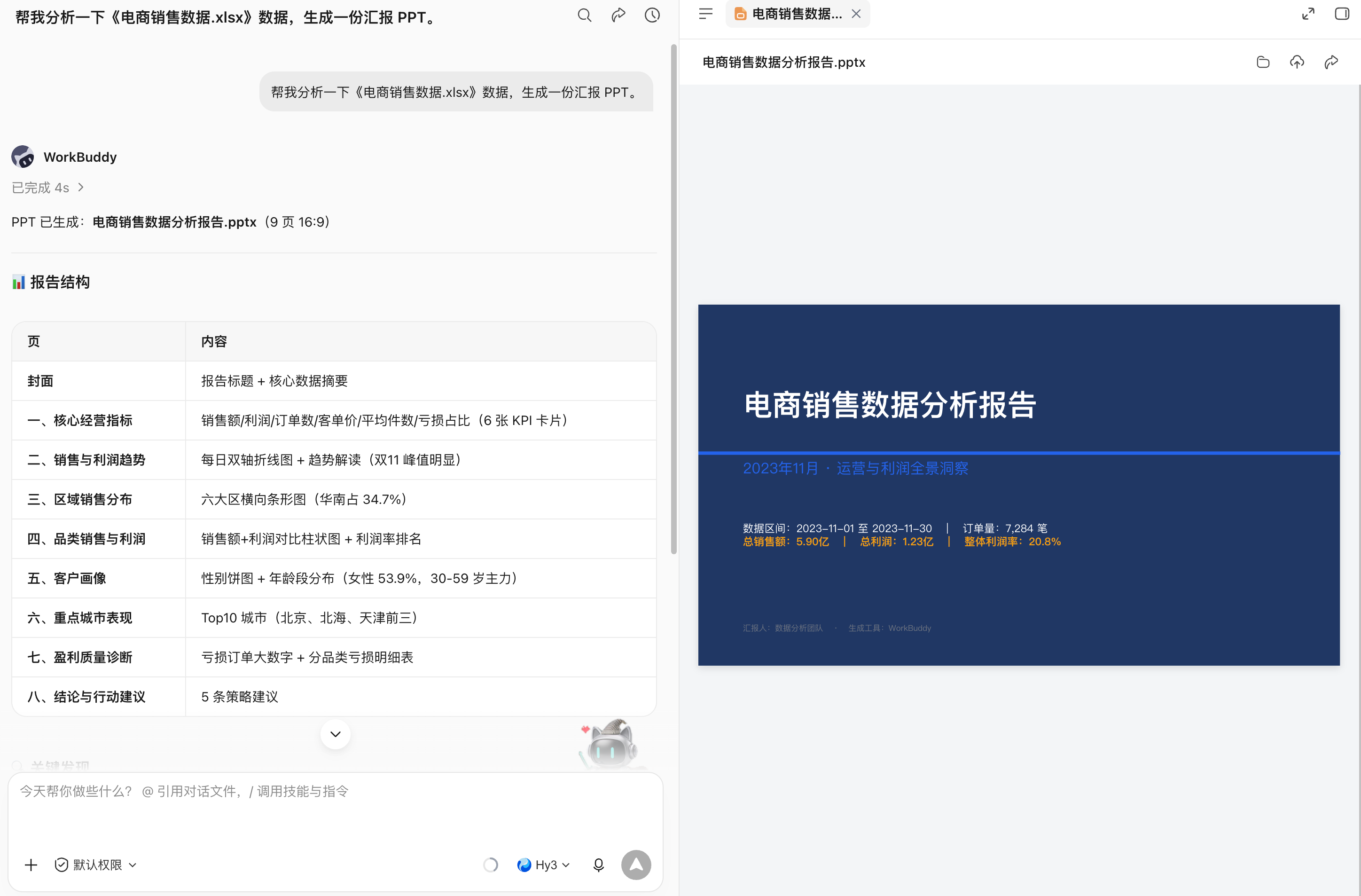 第 1 章 初识 WorkBuddy