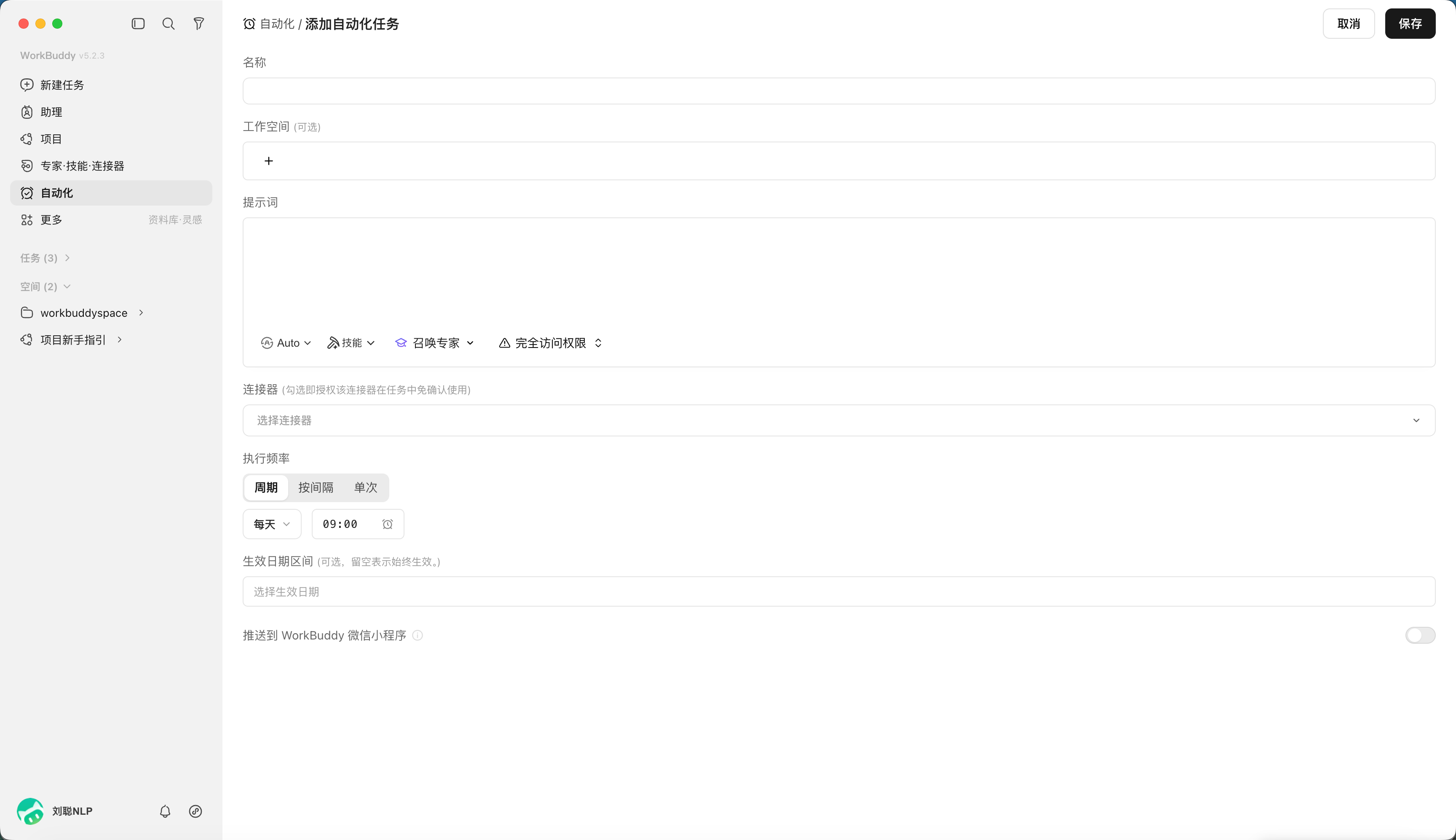 第 10 章 WorkBuddy 自动化任务