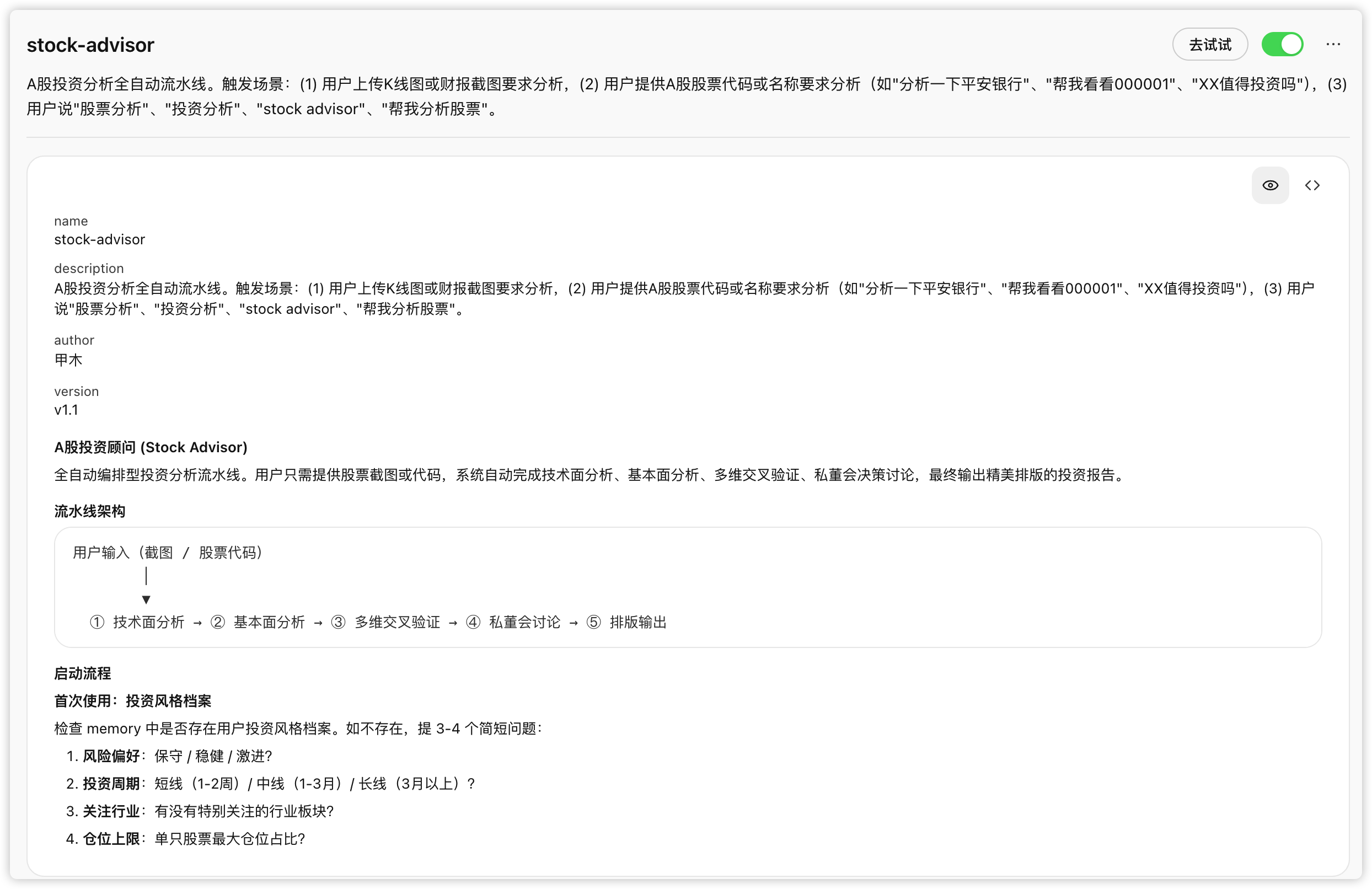 第 18 章 把投资分析变成你的日常​