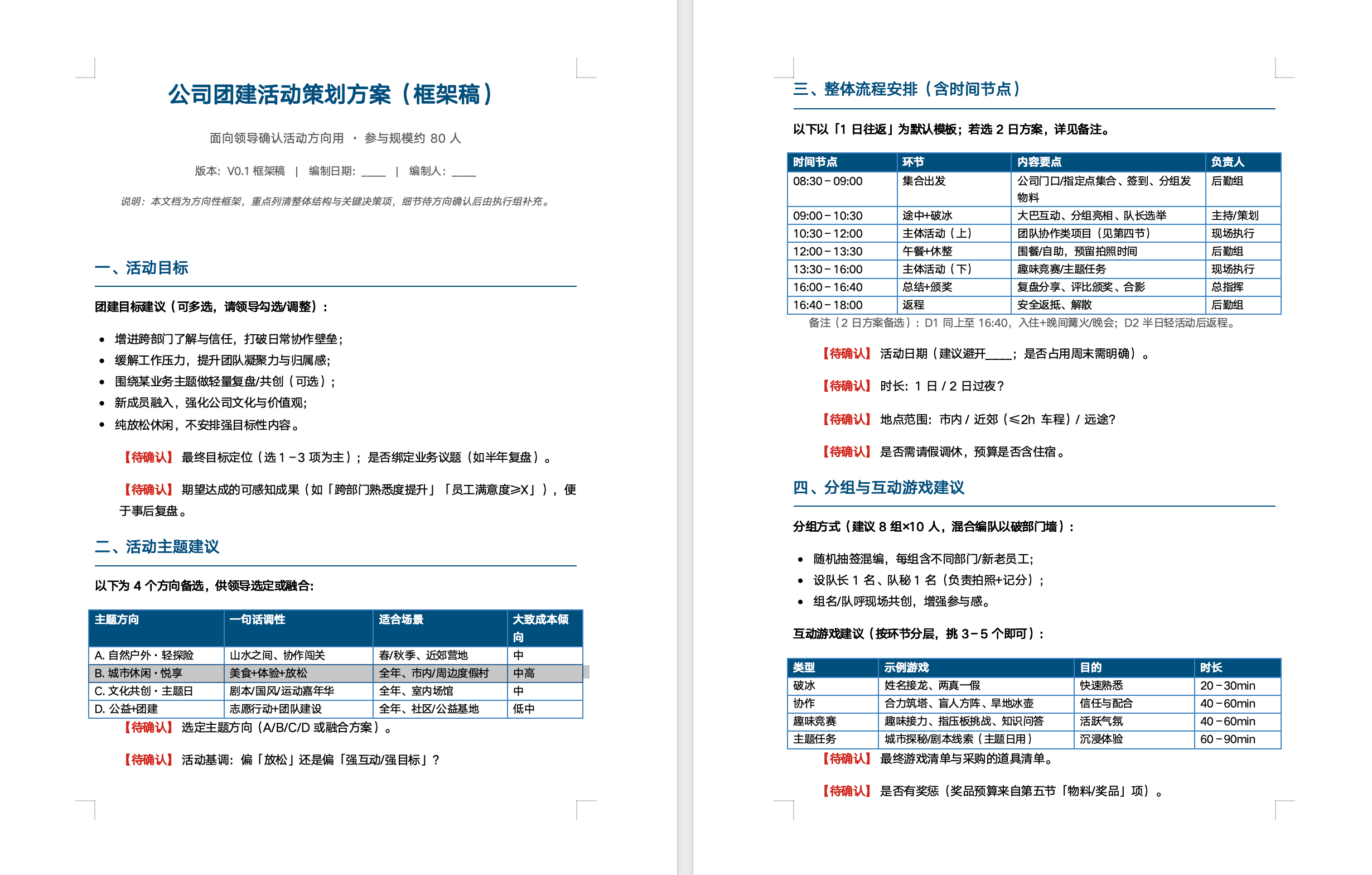 第 11 章 办公三件套:Word、Excel、PPT