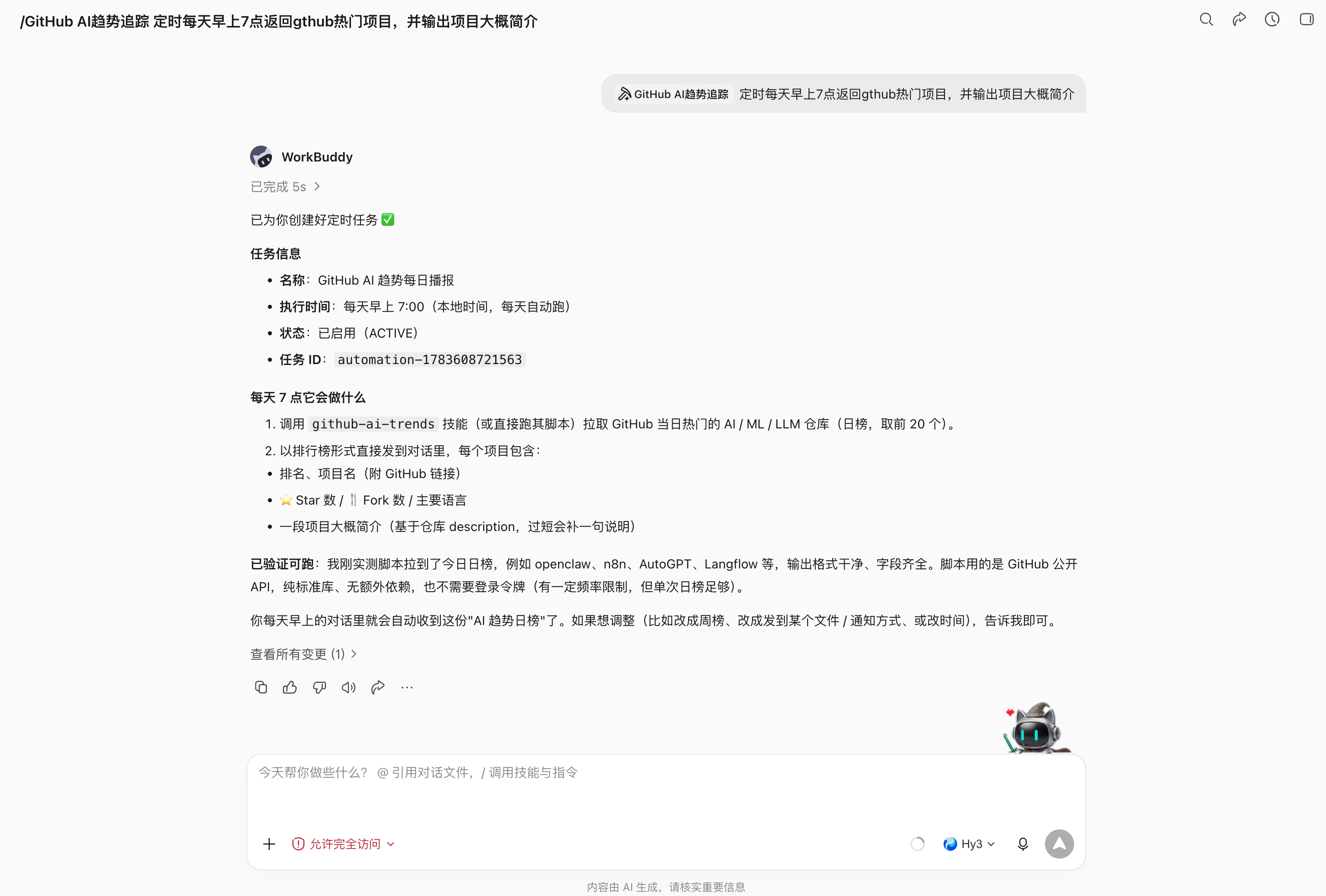 第 15 章 资讯整合:把信息流变成每日通知