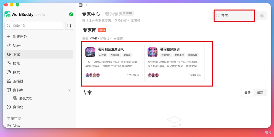 第 19 章 一句话召唤 AI 视频团队