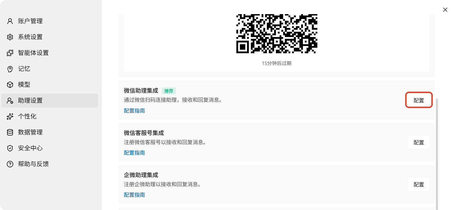 第 8 章 WorkBuddy 接入小程序与 IM 助理​