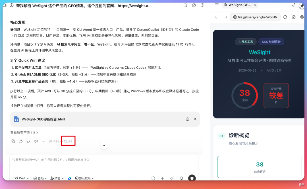 第 21 章 WorkBuddy也能做GEO专家
