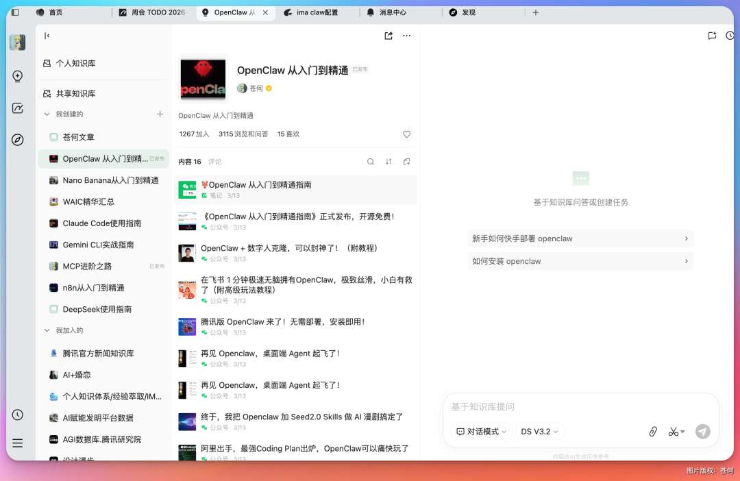 第 16 章 收藏不是知识管理,能再次用起来才是