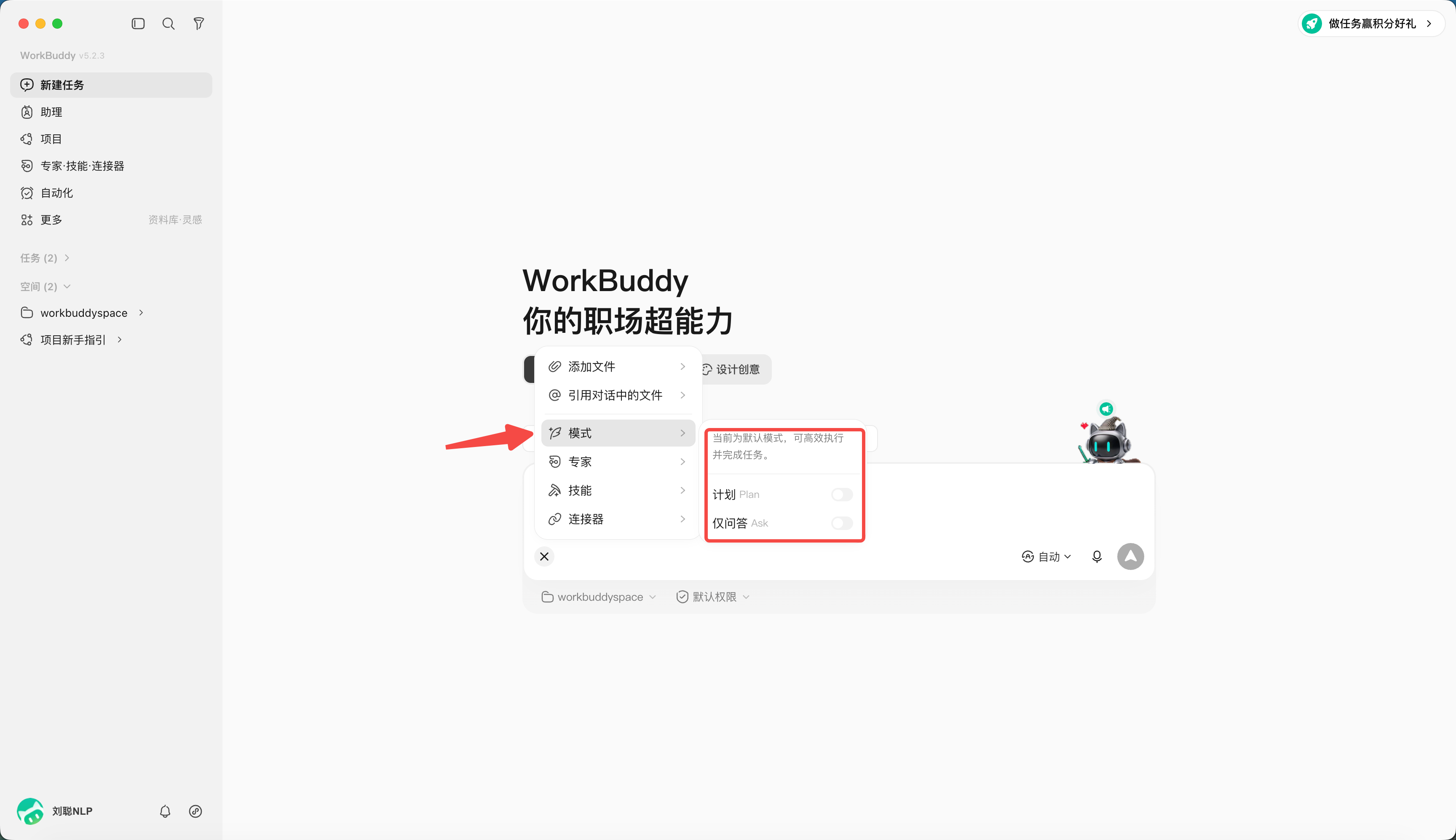 第 4 章 快速完成第一个 WorkBuddy 任务