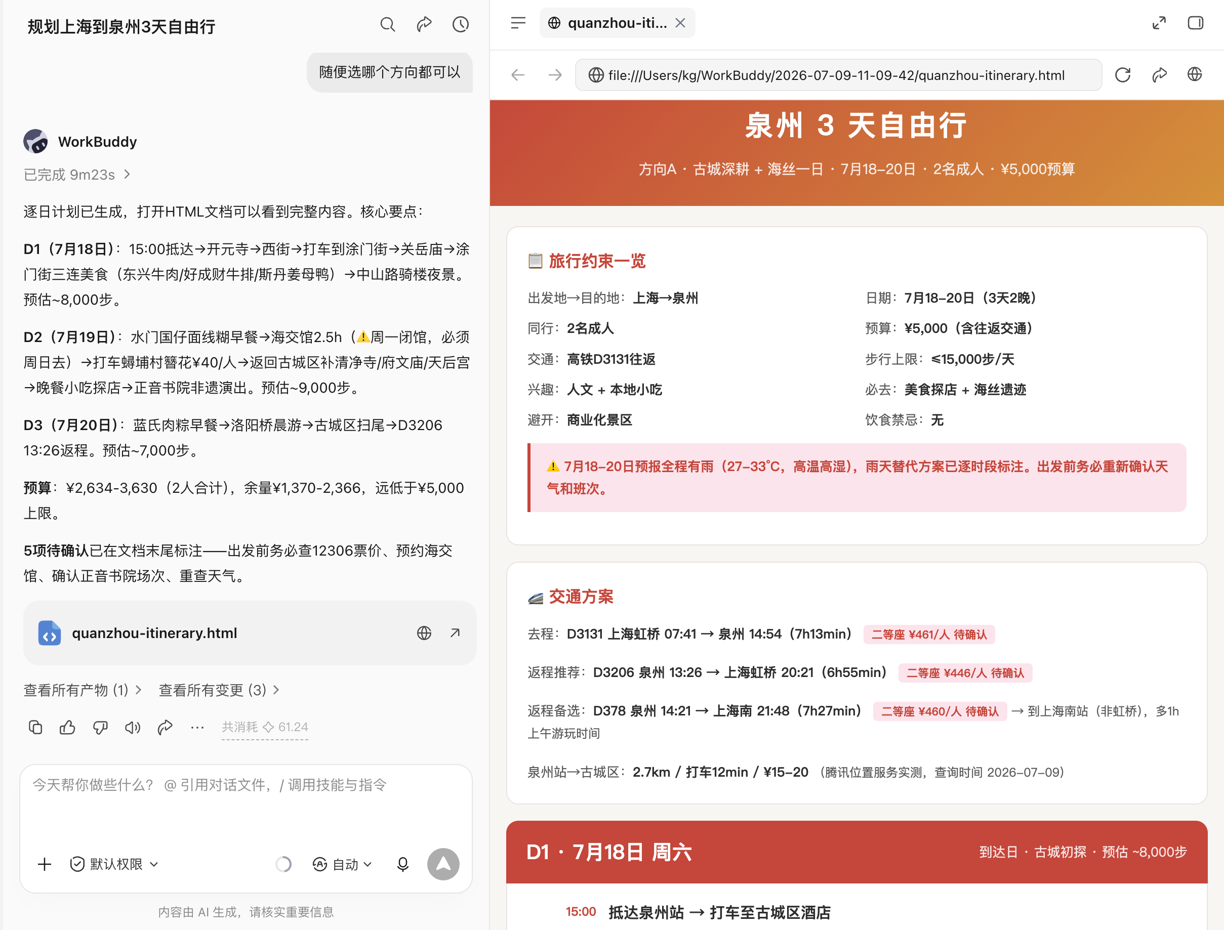 第 14 章 生活助手的价值,是减少琐碎