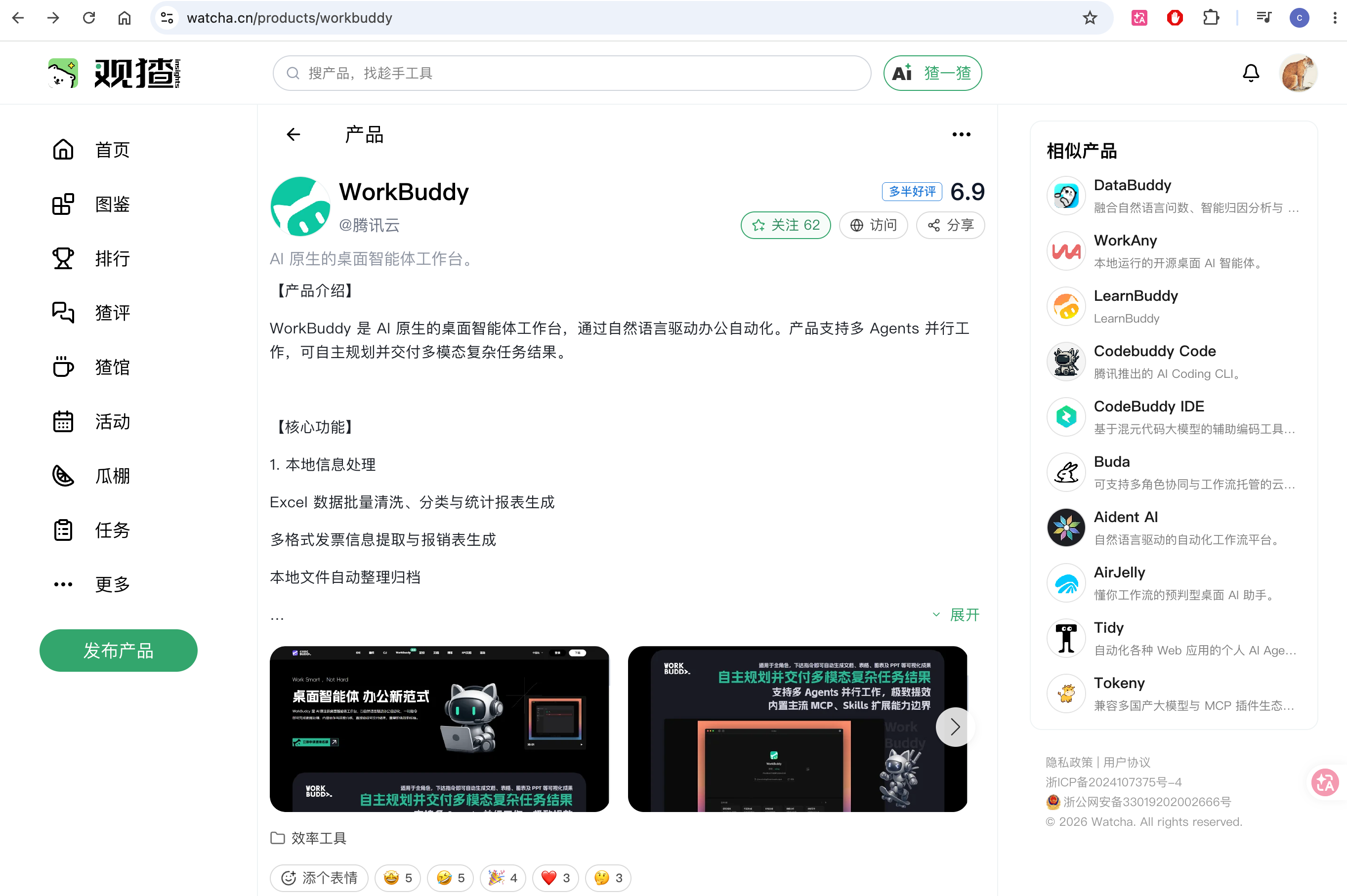 第 1 章 初识 WorkBuddy