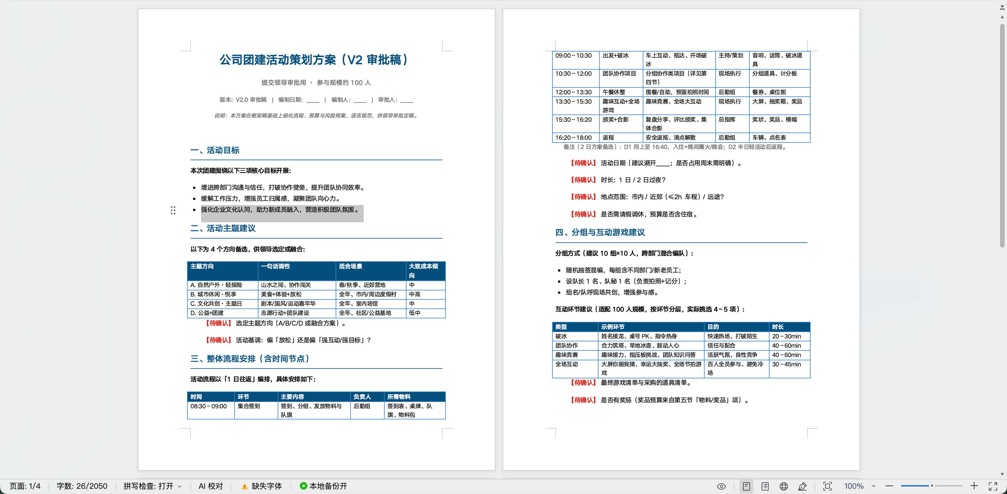 第 11 章 办公三件套:Word、Excel、PPT