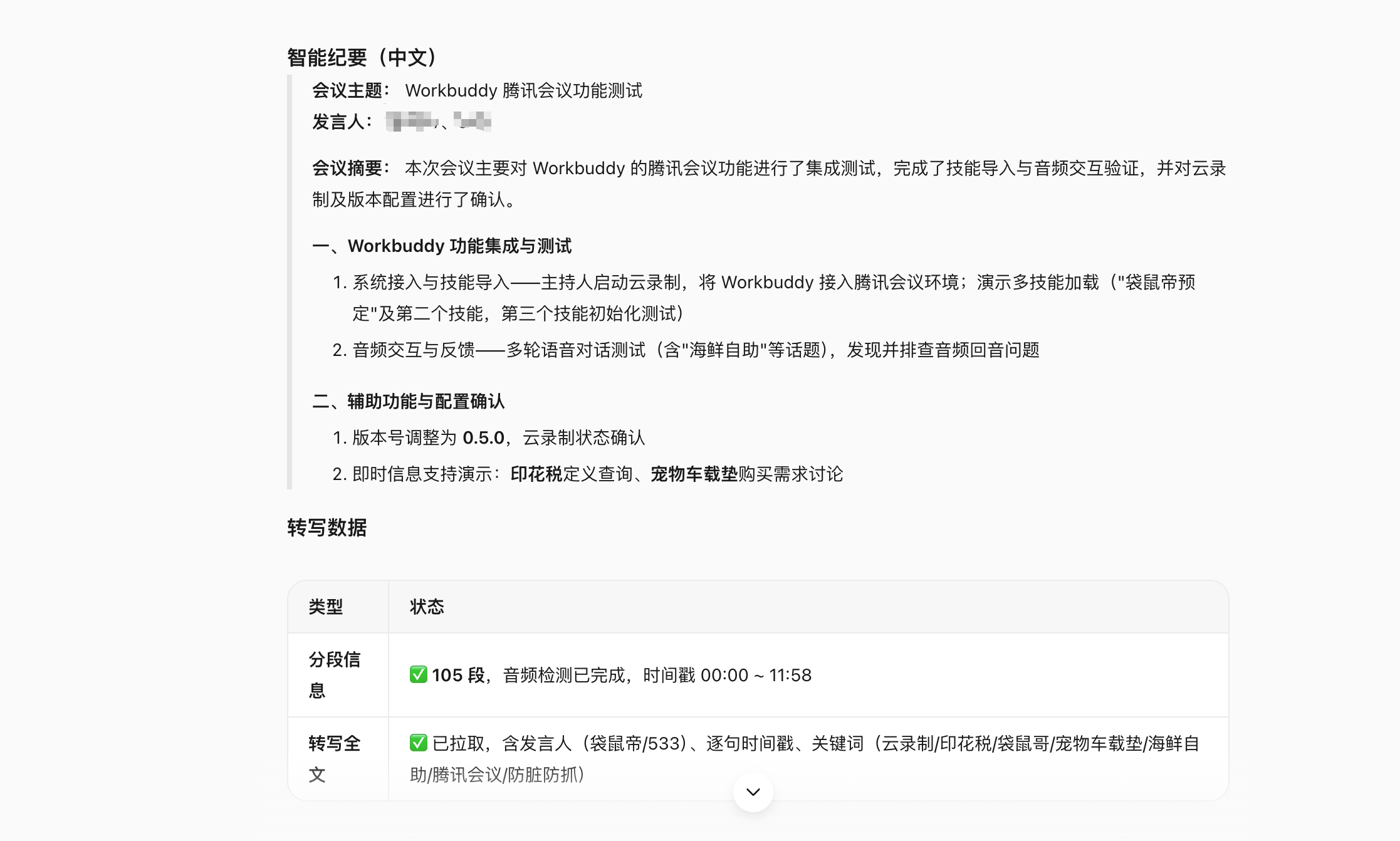 第 17 章 会议结束不是终点,工作才刚刚开始