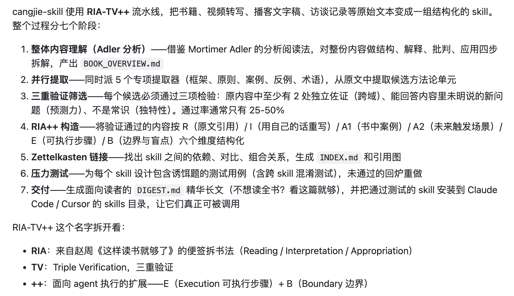 第 22 章 打造skill:将书和视频蒸馏为可执行 Skill