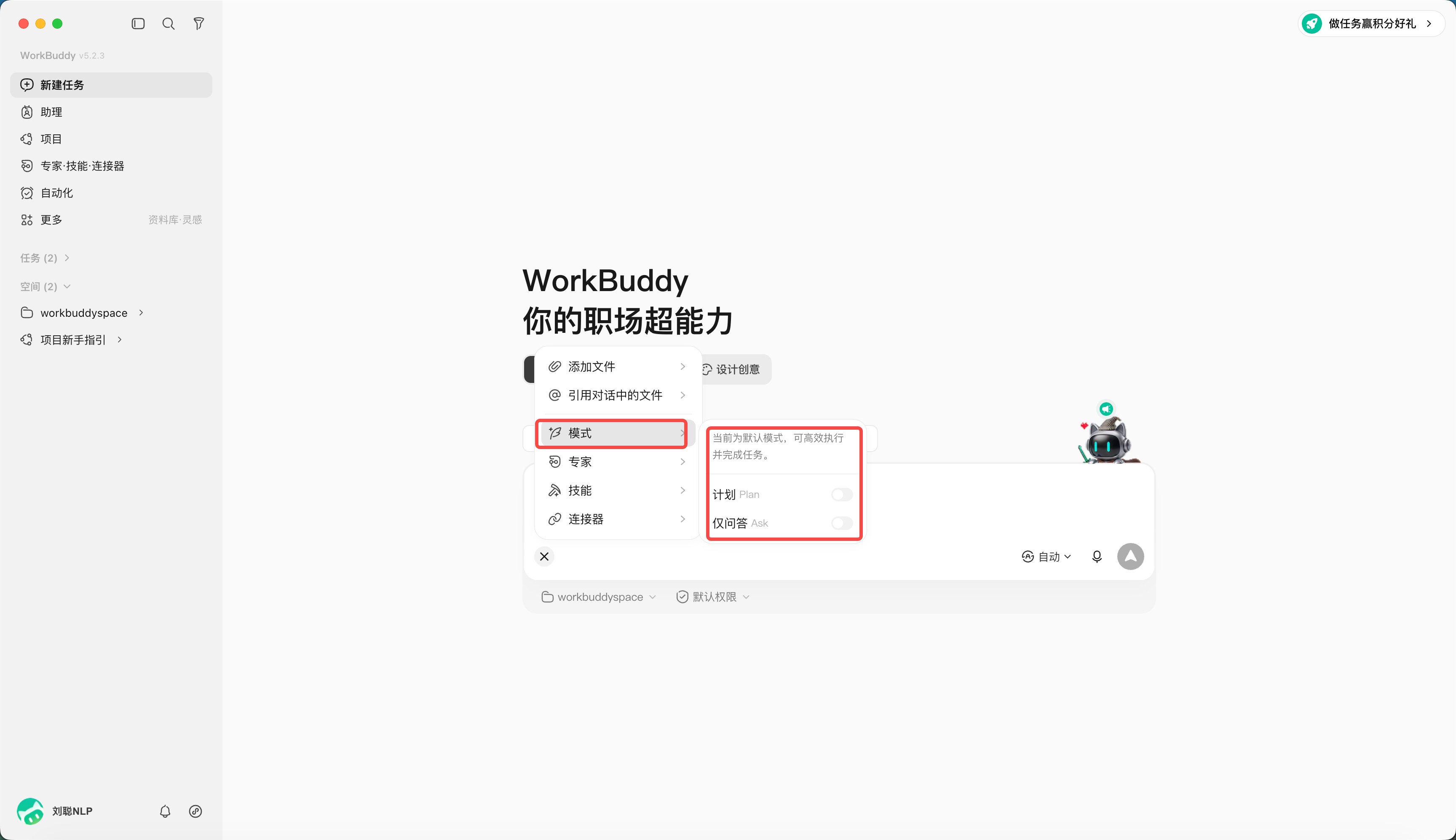第 3 章 WorkBuddy 的主界面、任务与工作区