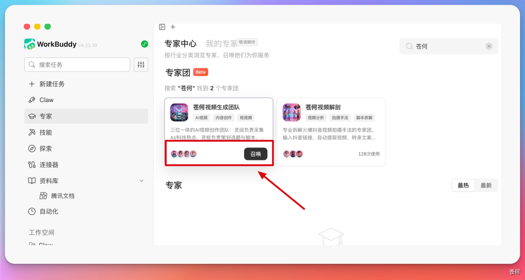 第 19 章 一句话召唤 AI 视频团队