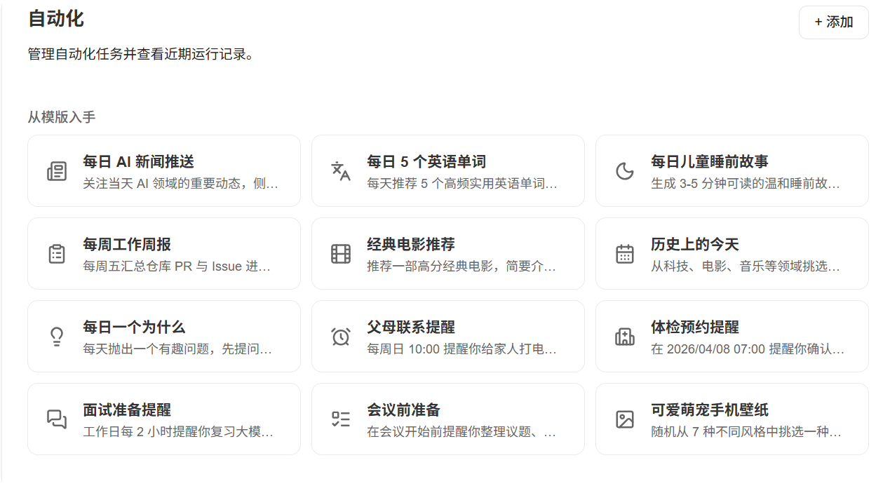 第 10 章 WorkBuddy 自动化任务