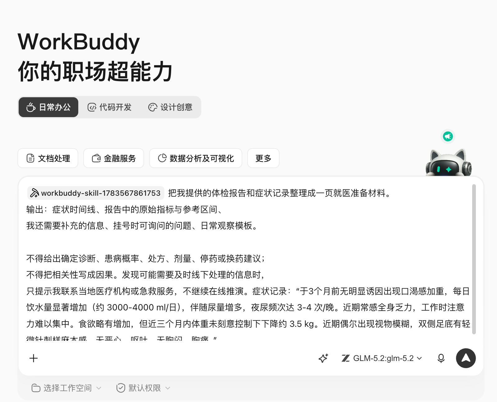 第 14 章 生活助手的价值,是减少琐碎