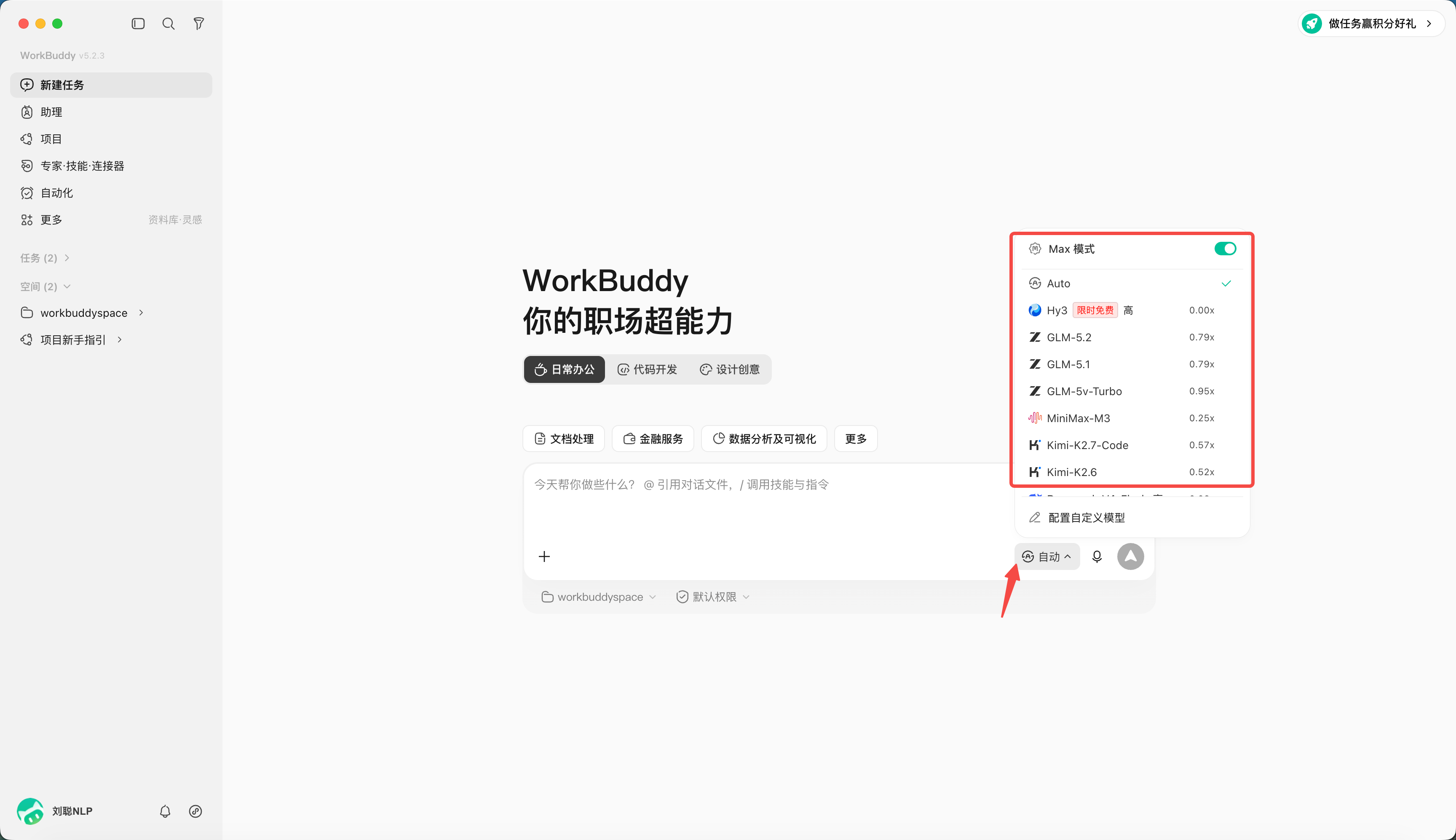 第 3 章 WorkBuddy 的主界面、任务与工作区