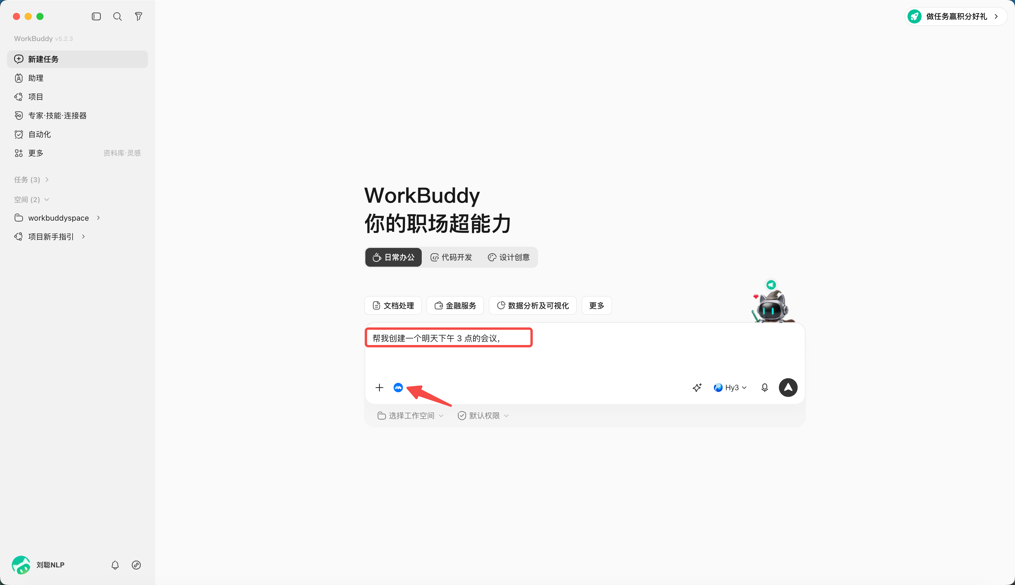 第 7 章 WorkBuddy 使用连接器