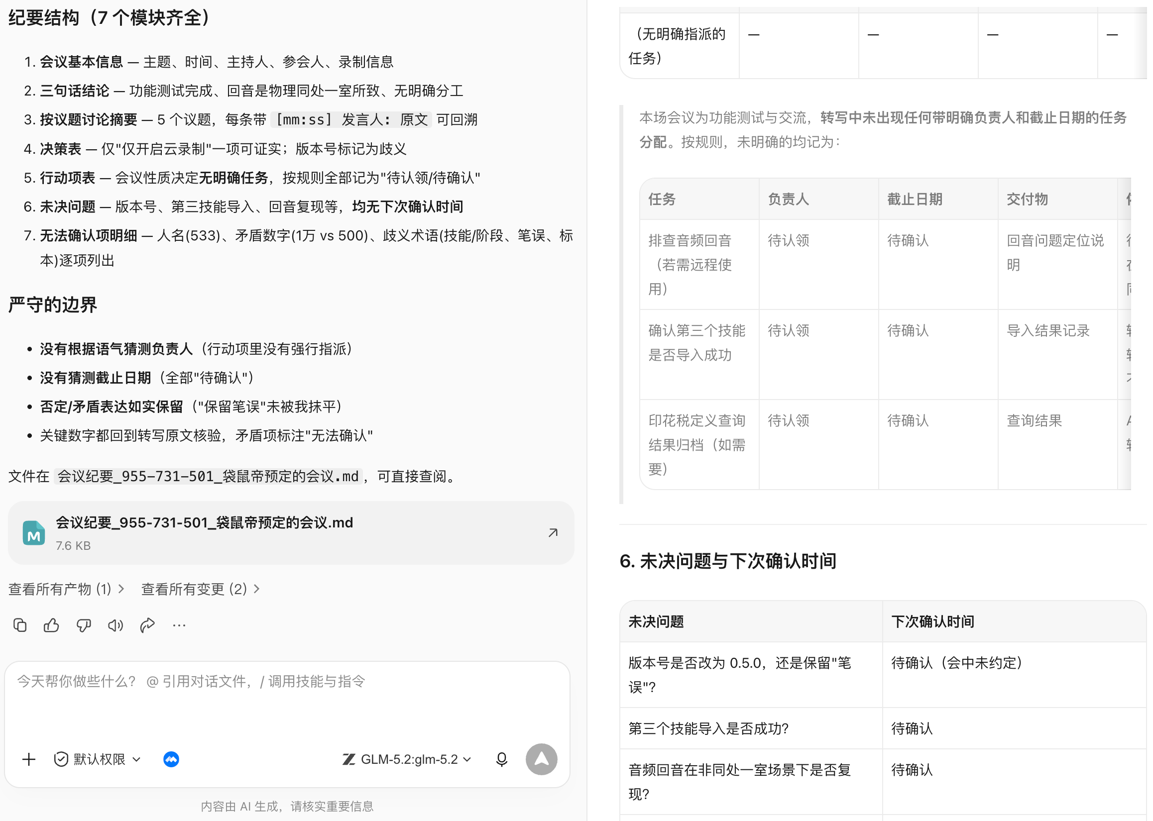 第 17 章 会议结束不是终点,工作才刚刚开始