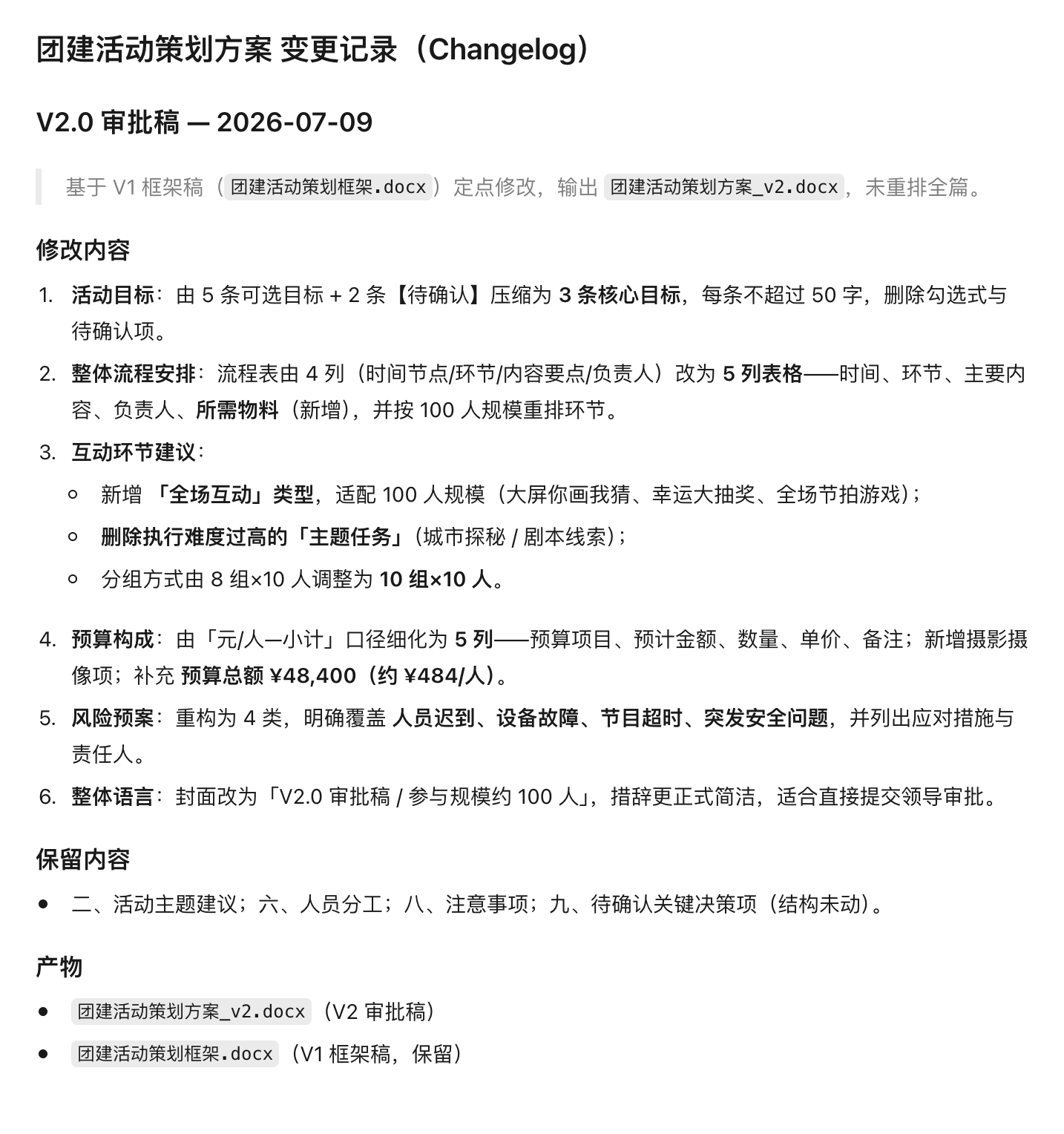 第 11 章 办公三件套:Word、Excel、PPT