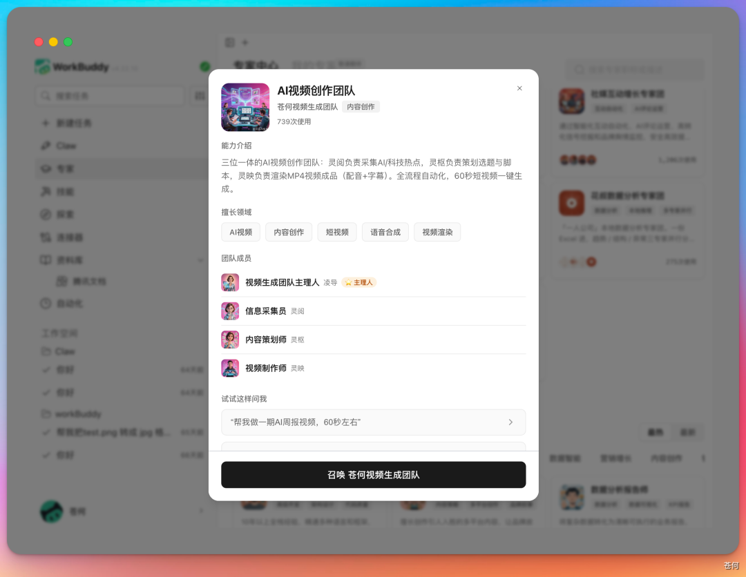 第 19 章 一句话召唤 AI 视频团队