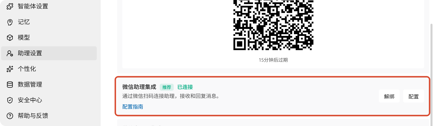第 8 章 WorkBuddy 接入小程序与 IM 助理​