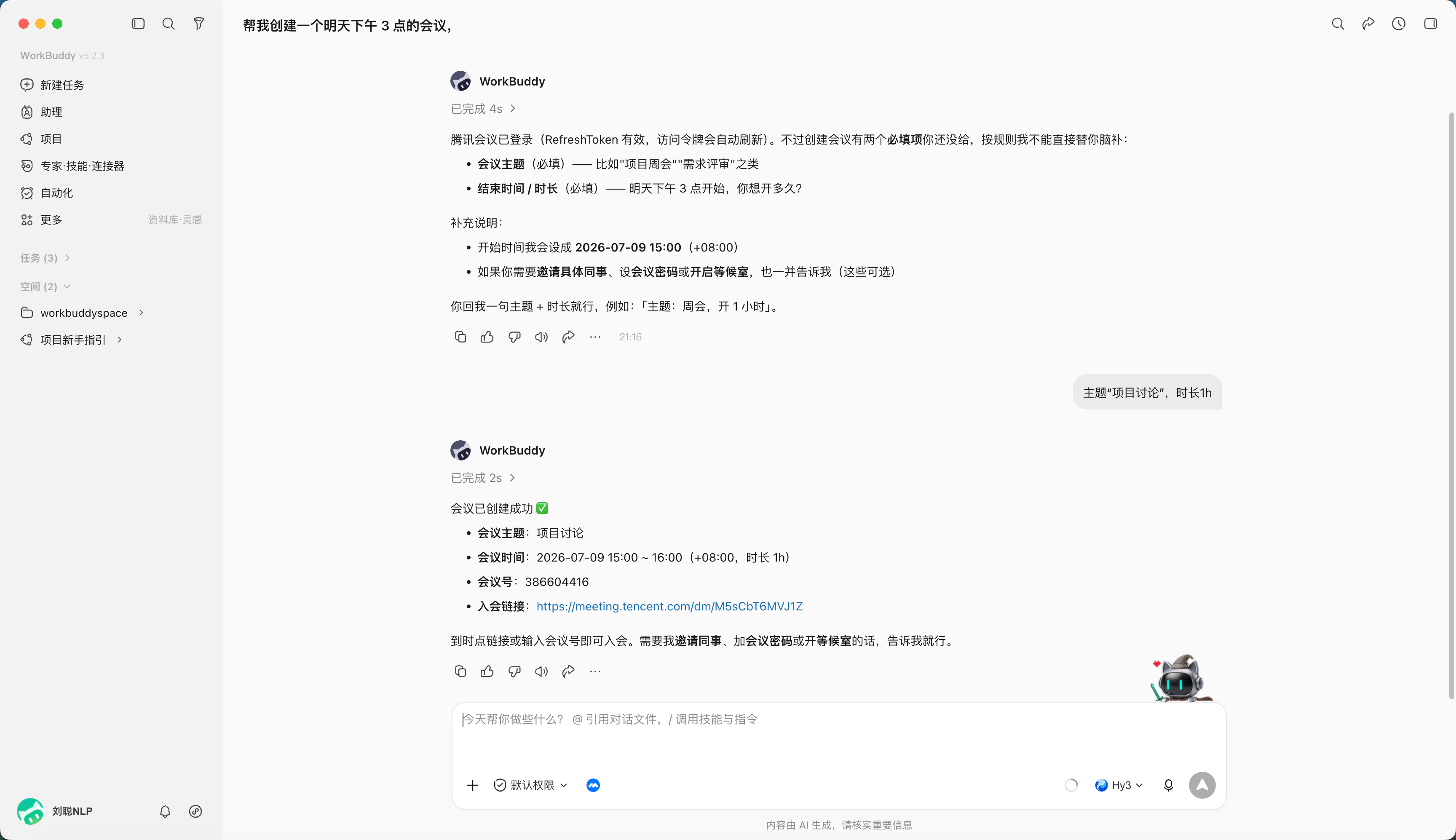 第 7 章 WorkBuddy 使用连接器