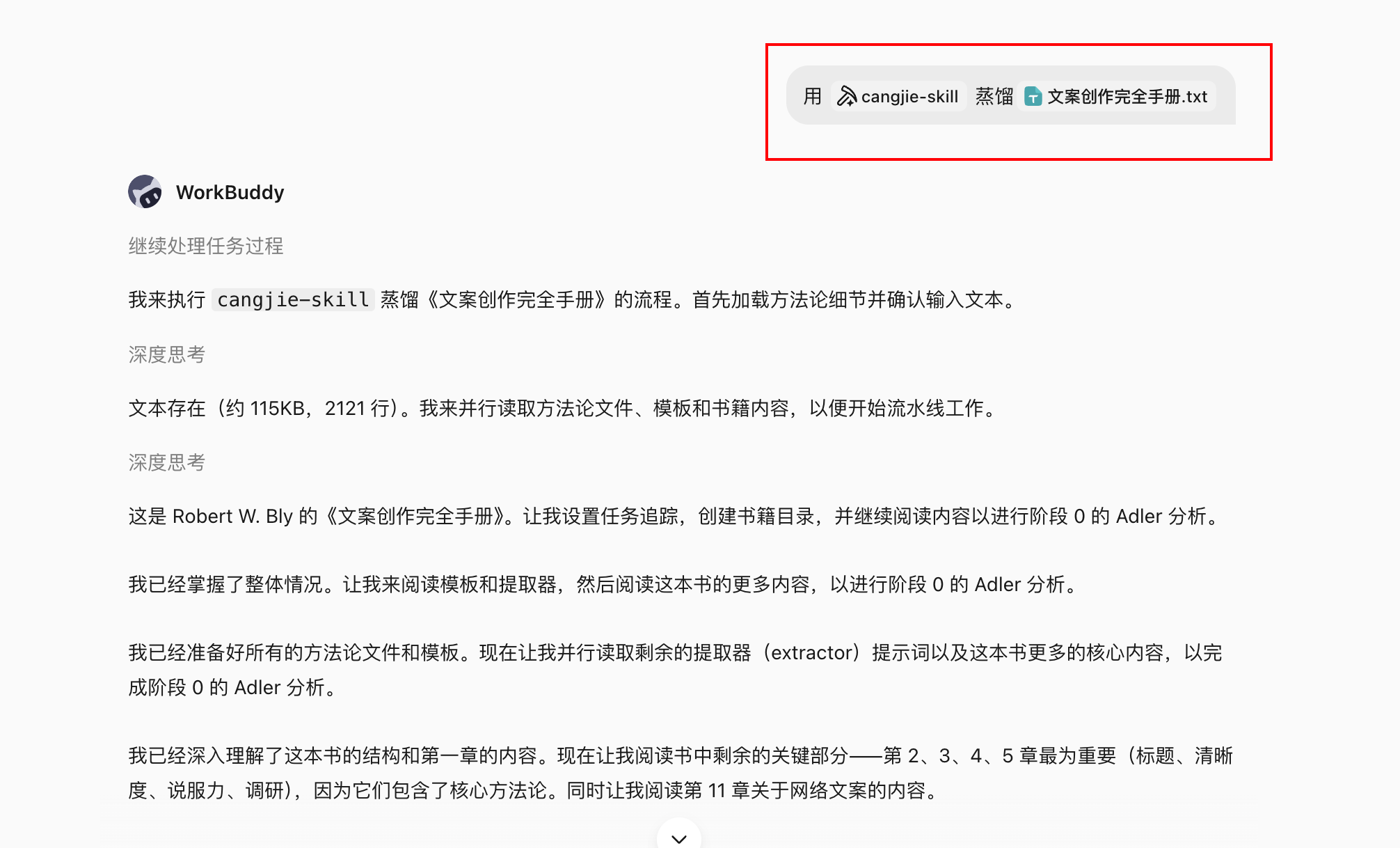 第 22 章 打造skill:将书和视频蒸馏为可执行 Skill