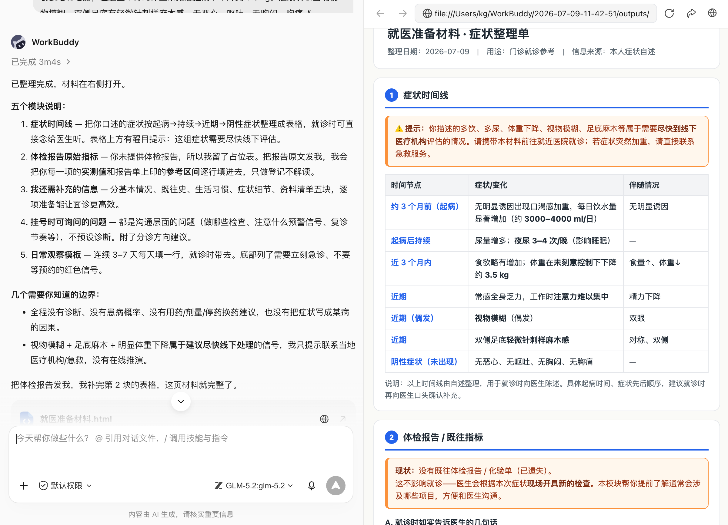 第 14 章 生活助手的价值,是减少琐碎