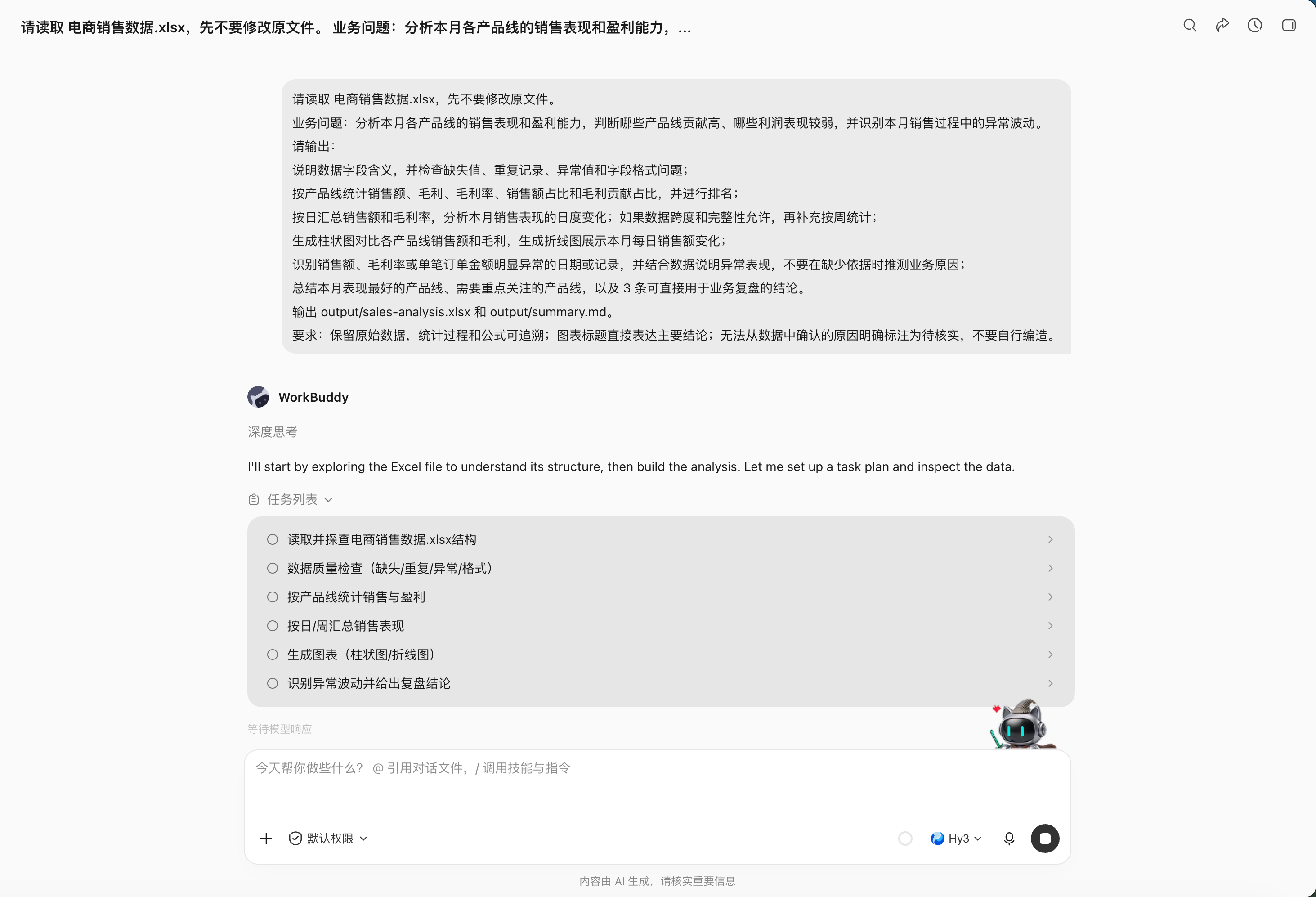 第 11 章 办公三件套:Word、Excel、PPT