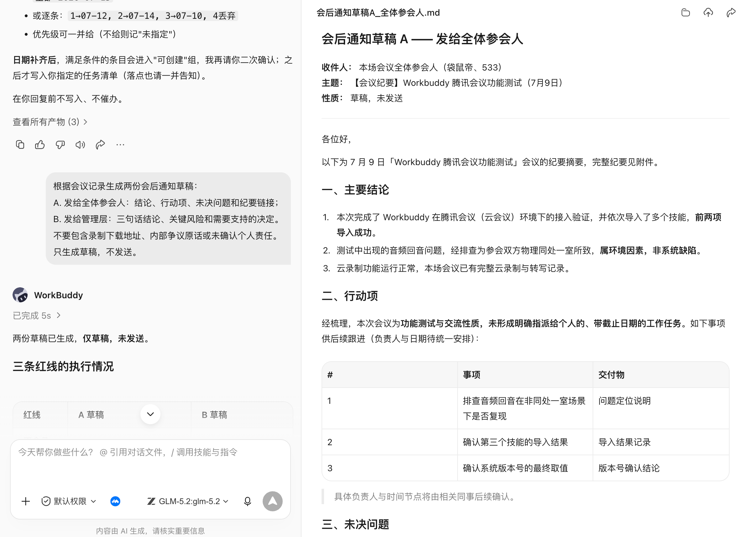 第 17 章 会议结束不是终点,工作才刚刚开始