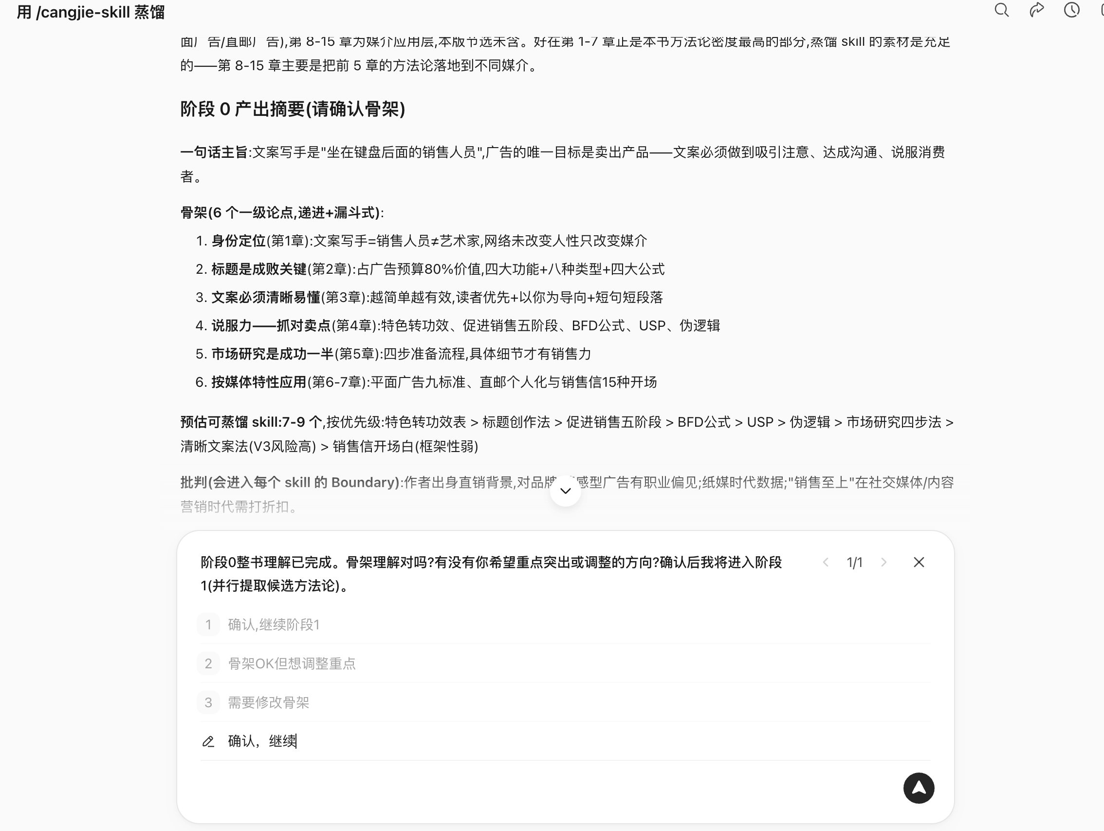 第 22 章 打造skill:将书和视频蒸馏为可执行 Skill