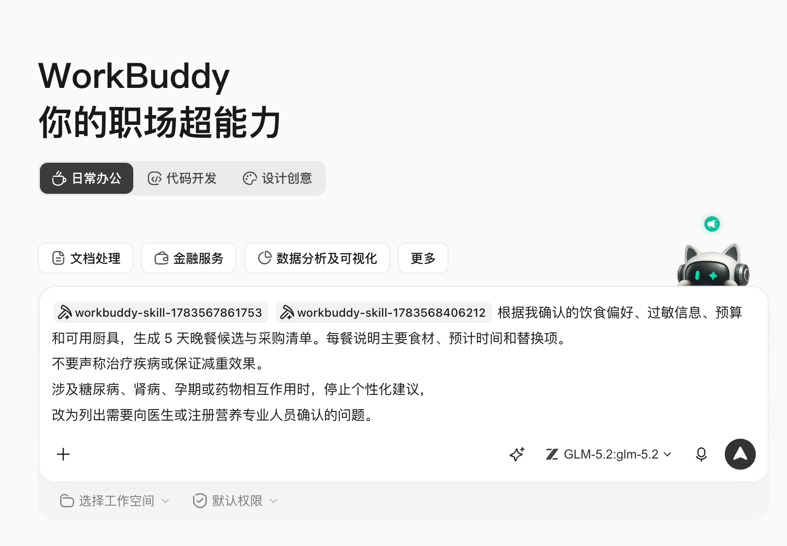 第 14 章 生活助手的价值,是减少琐碎