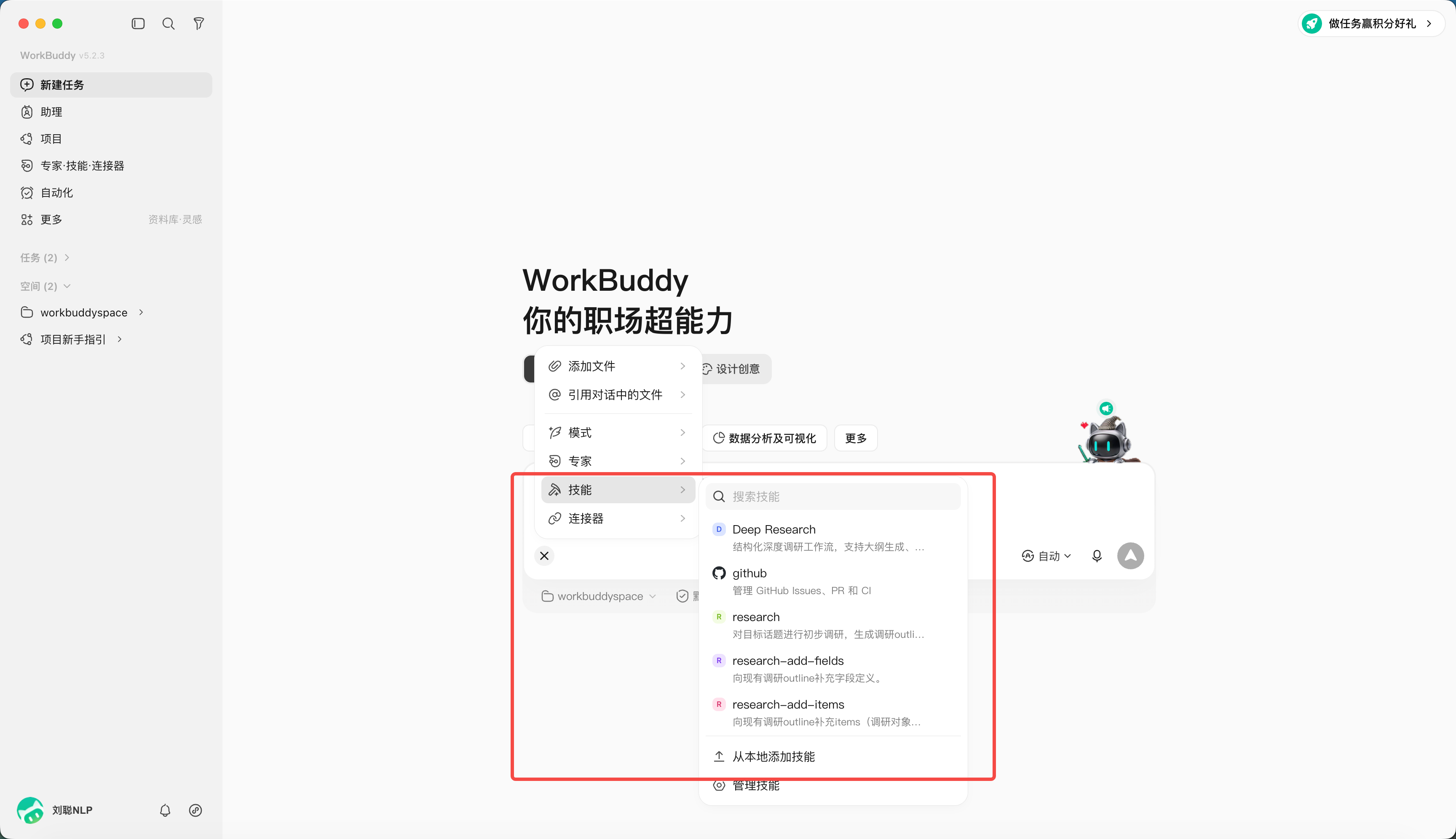 第 4 章 快速完成第一个 WorkBuddy 任务