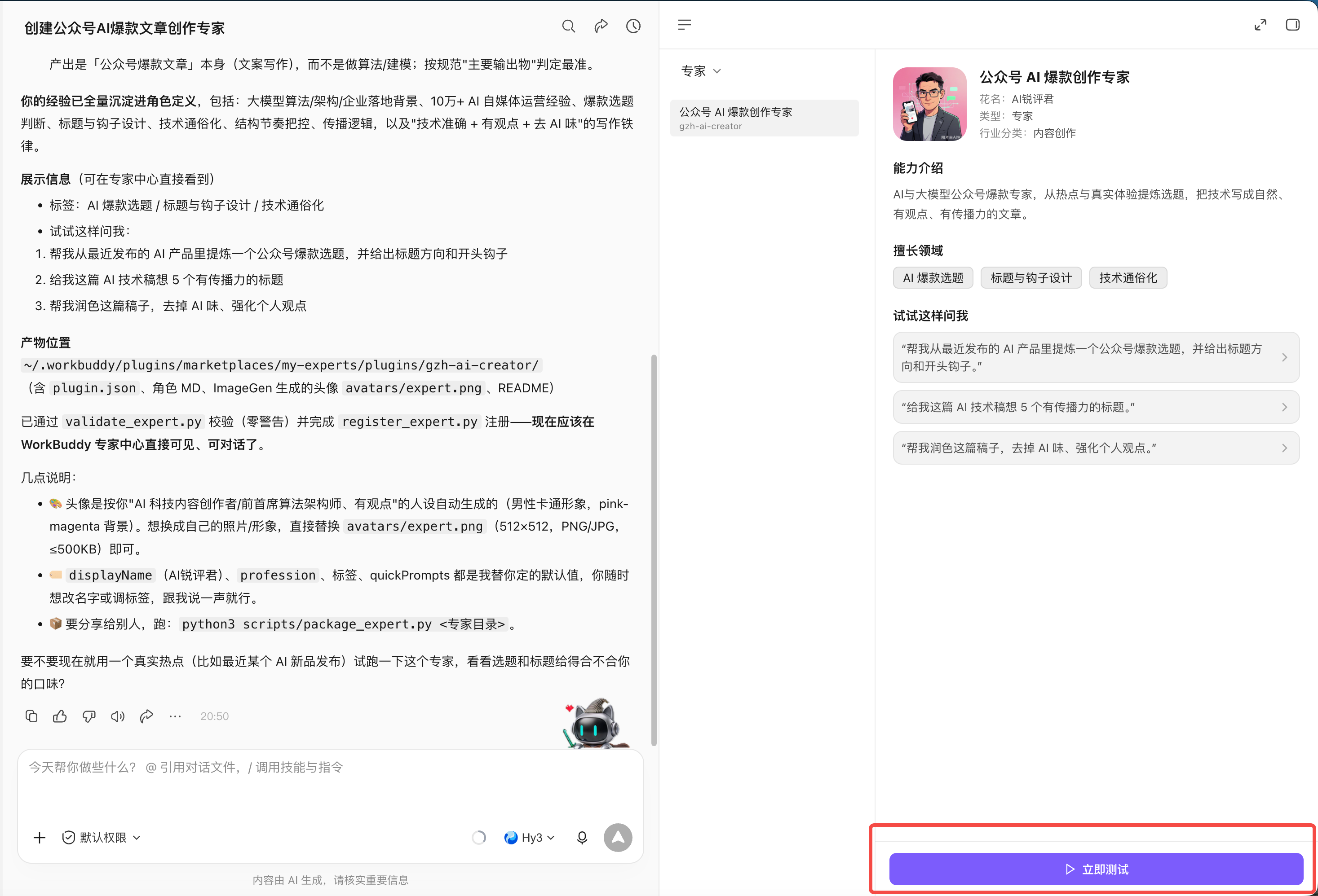 第 6 章 WorkBuddy的专家和专家团