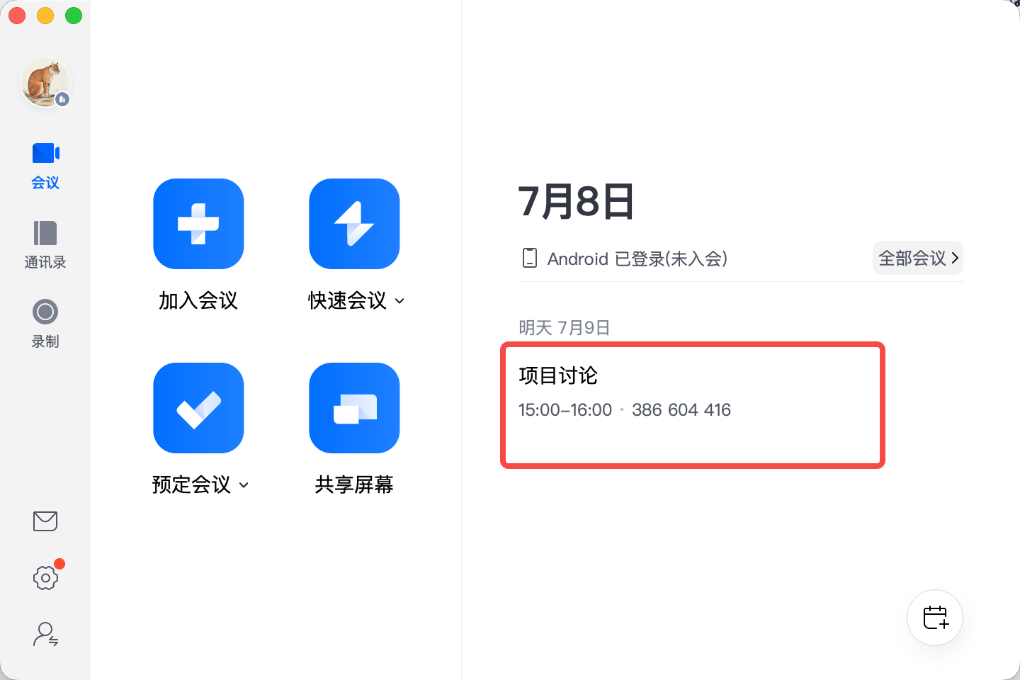 第 7 章 WorkBuddy 使用连接器