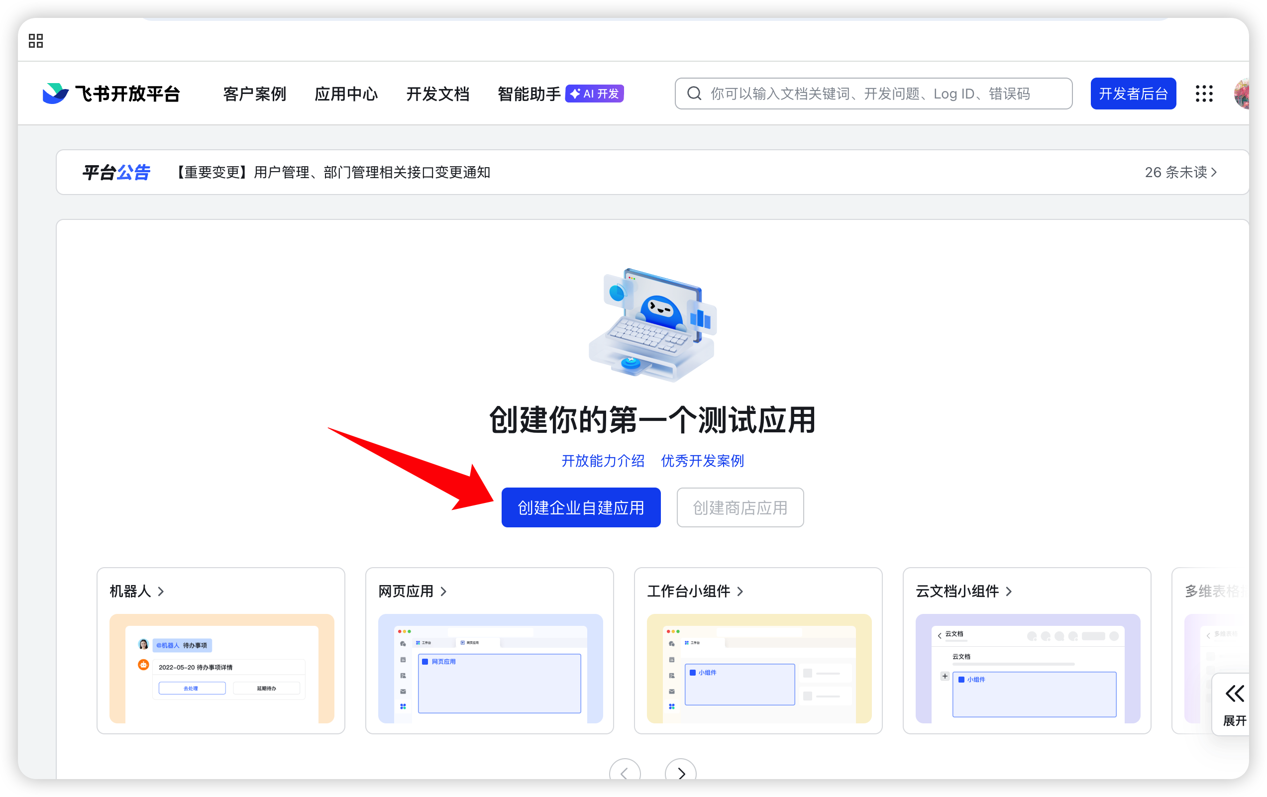 第 8 章 WorkBuddy 接入小程序与 IM 助理​