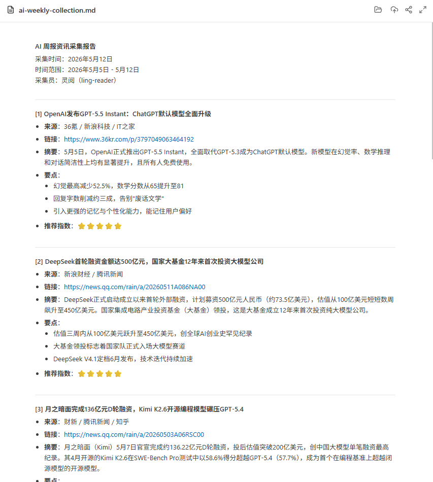 第 19 章 一句话召唤 AI 视频团队