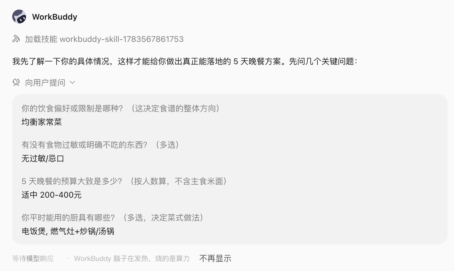 第 14 章 生活助手的价值,是减少琐碎
